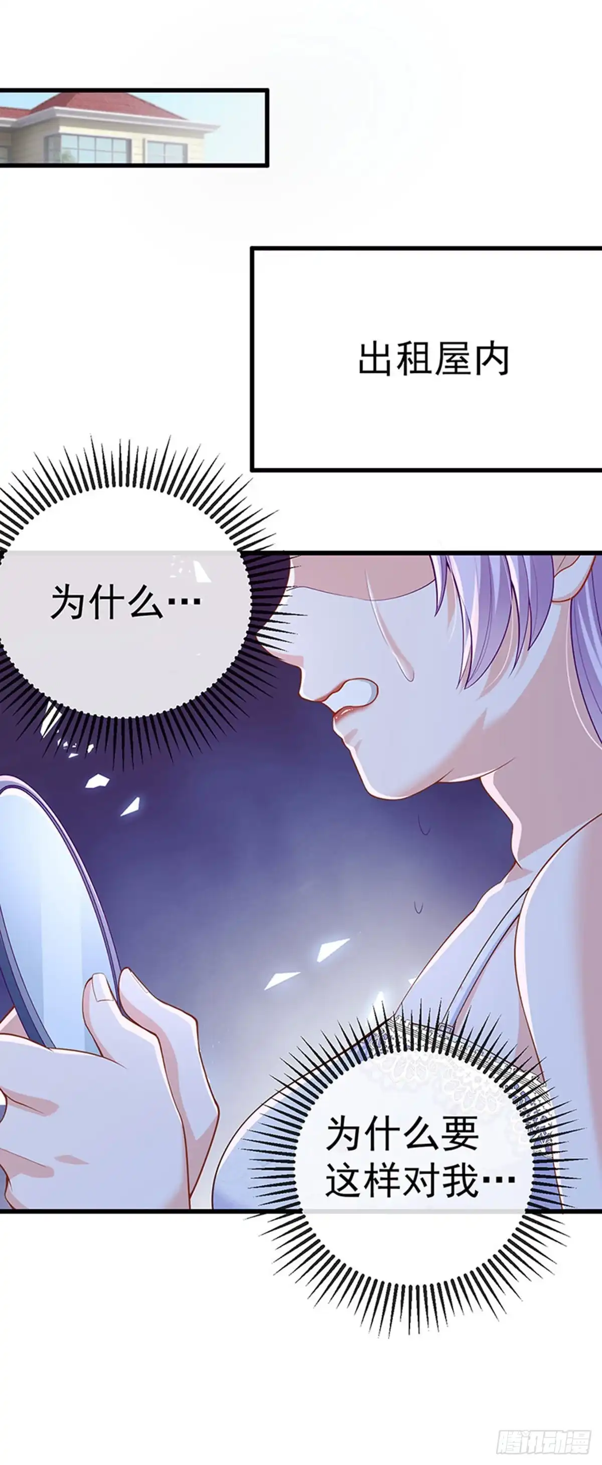 《虐渣的一百种方式》第73话 地狱难度开局整容 第6页