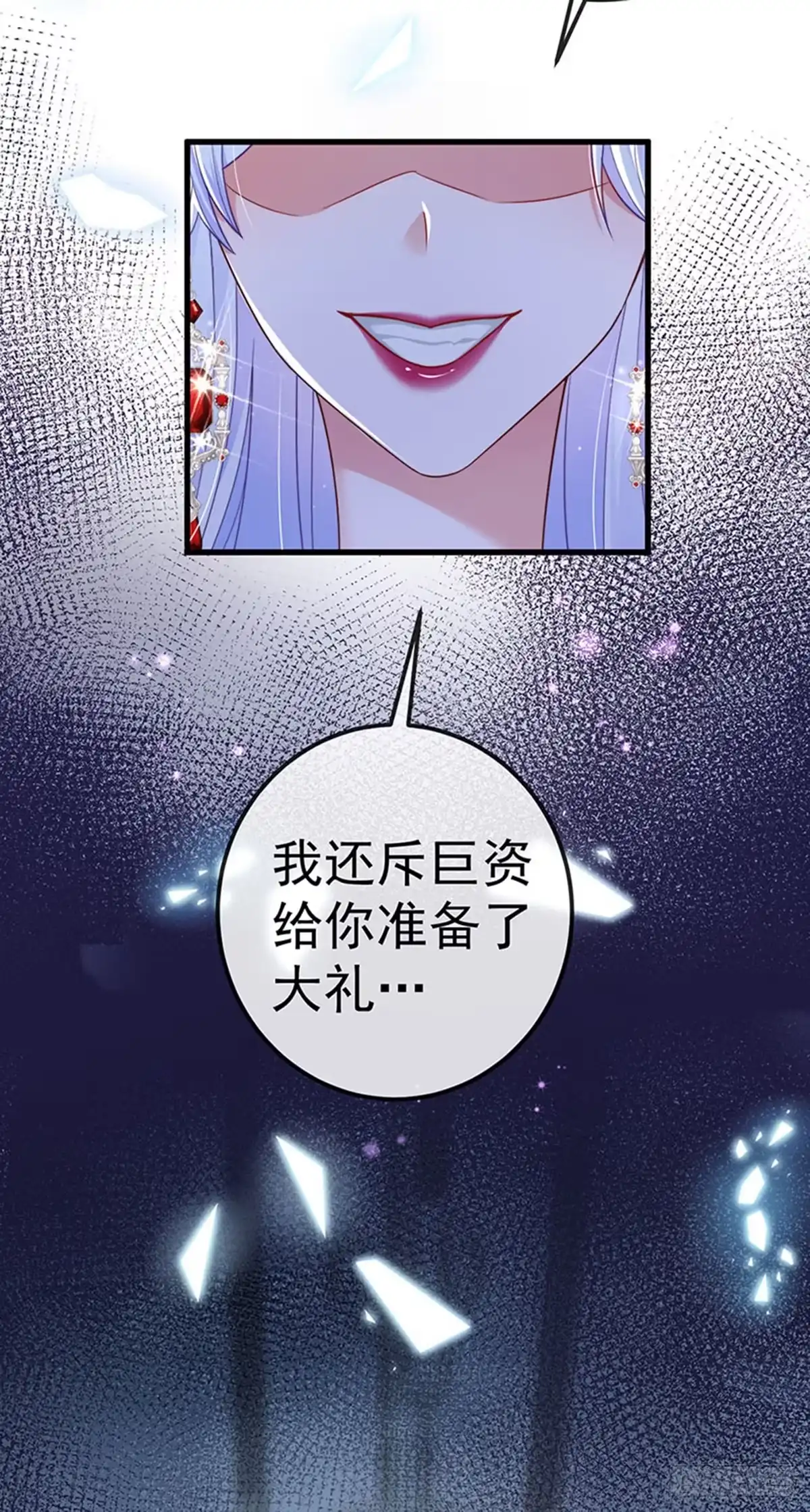 《虐渣的一百种方式》第73话 地狱难度开局整容 第25页