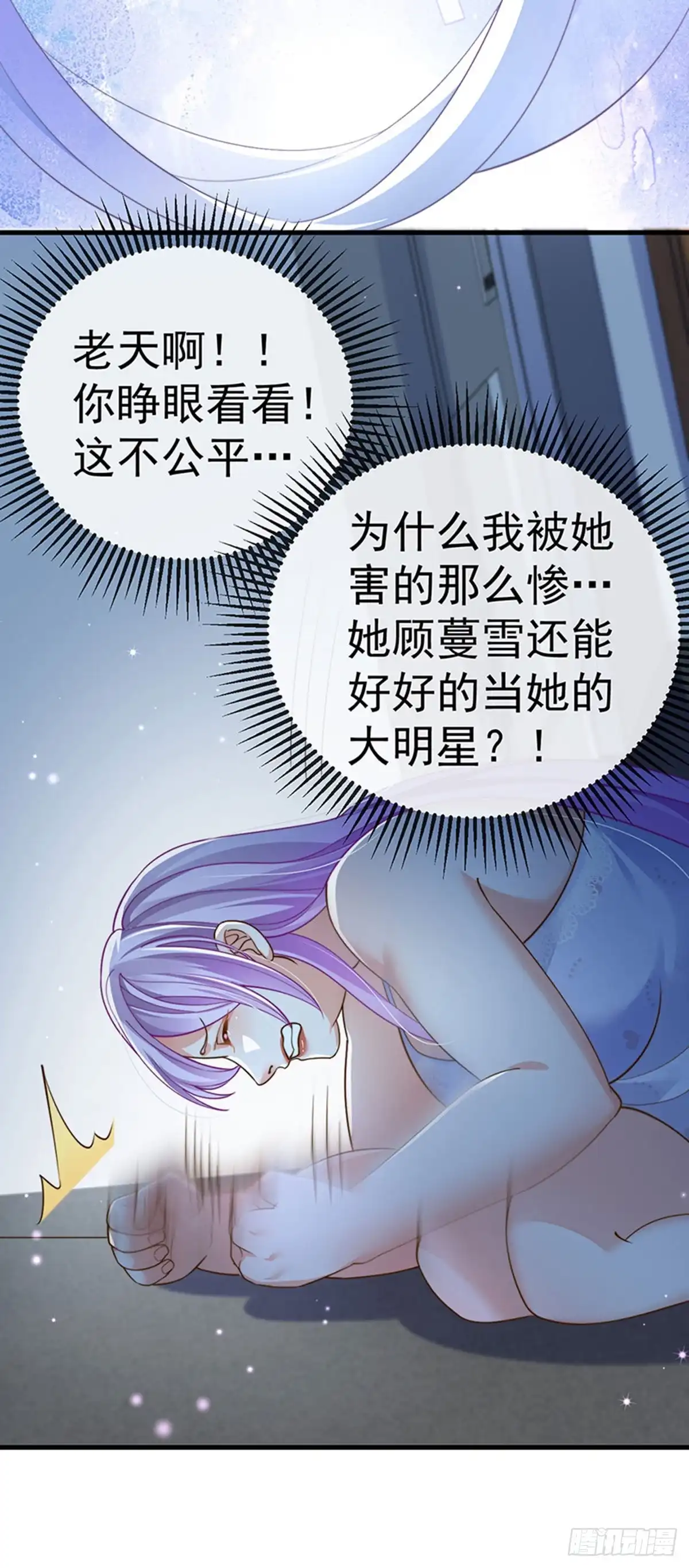 《虐渣的一百种方式》第73话 地狱难度开局整容 第33页