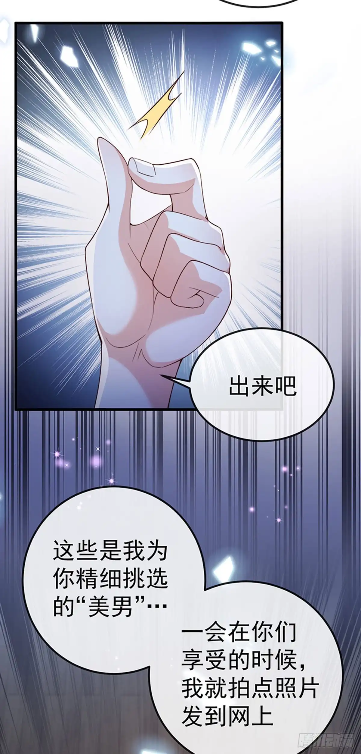 《虐渣的一百种方式》第73话 地狱难度开局整容 第22页