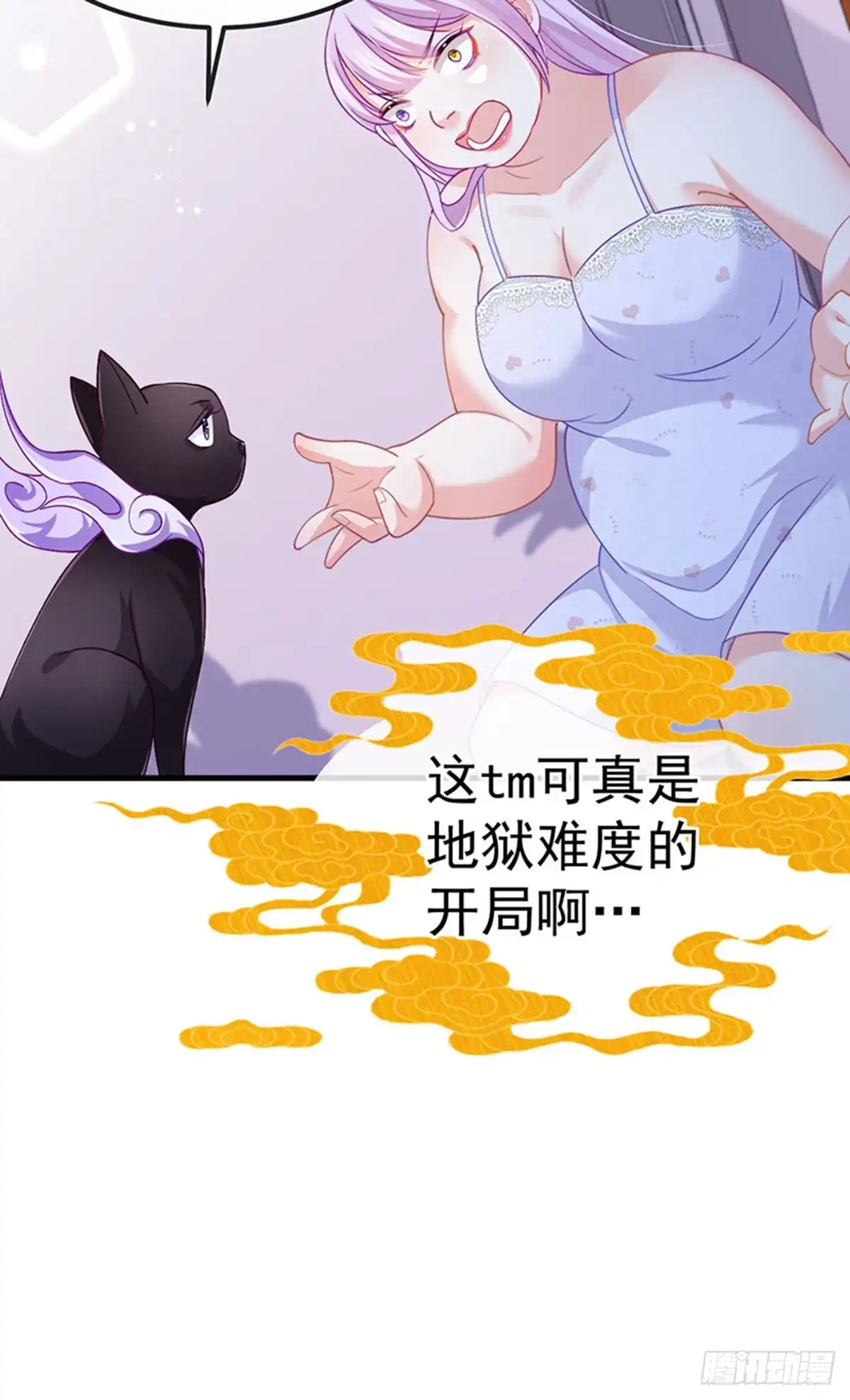《虐渣的一百种方式》第74话 神秘帅哥非洲盛宴 第11页