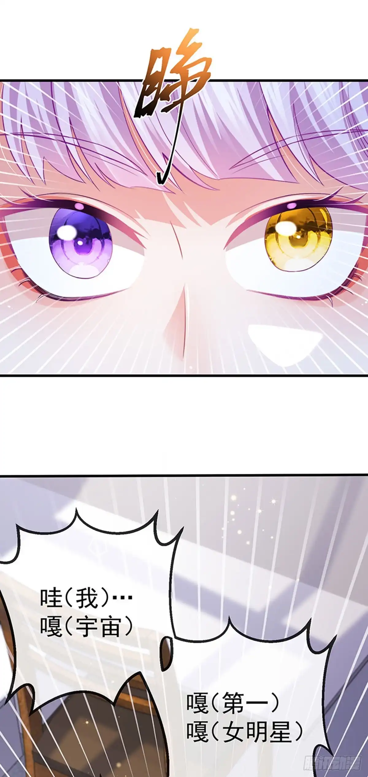 《虐渣的一百种方式》第74话 神秘帅哥非洲盛宴 第5页