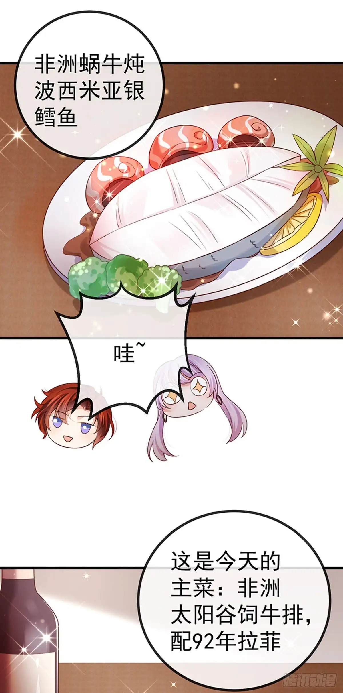 《虐渣的一百种方式》第74话 神秘帅哥非洲盛宴 第29页