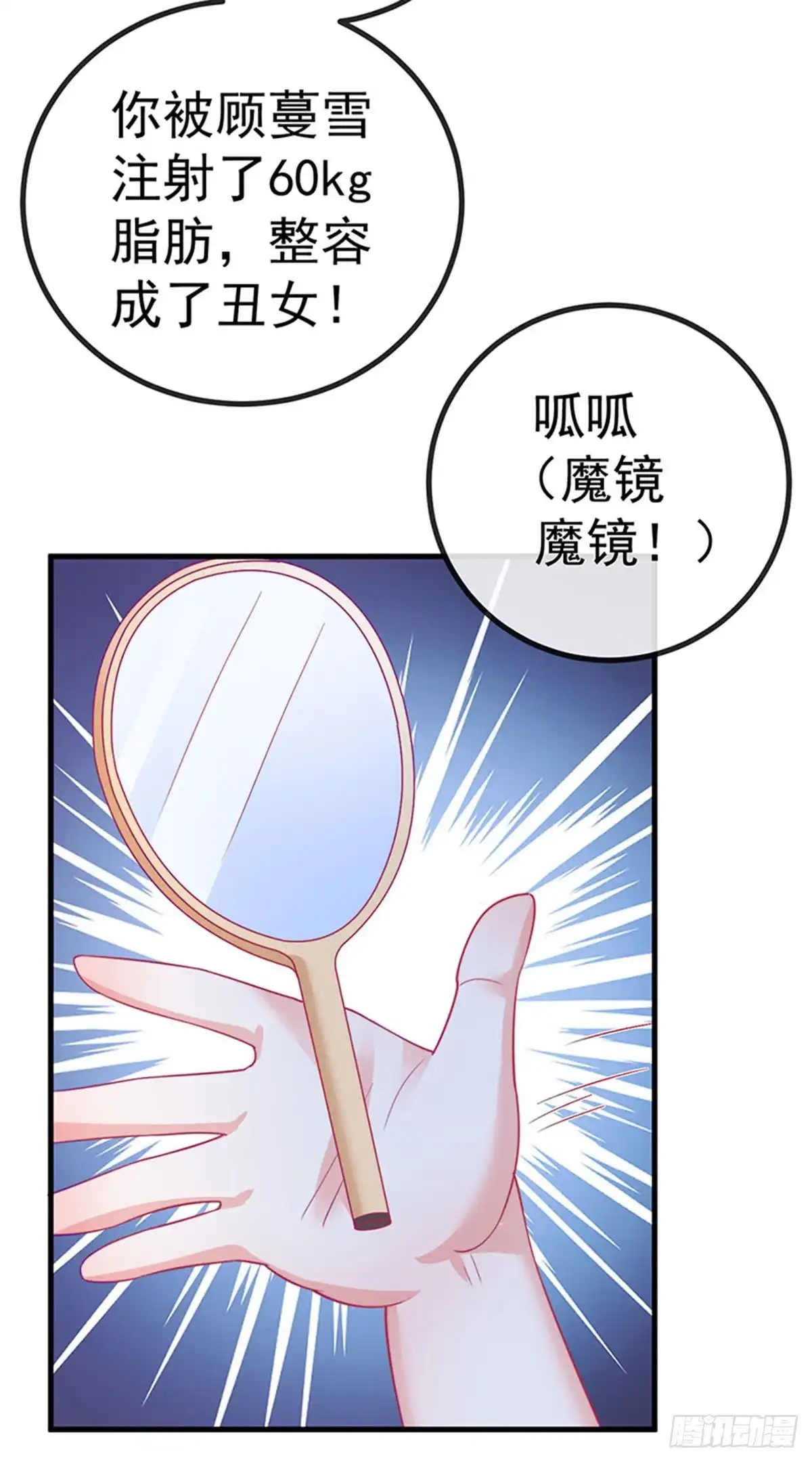 《虐渣的一百种方式》第74话 神秘帅哥非洲盛宴 第8页