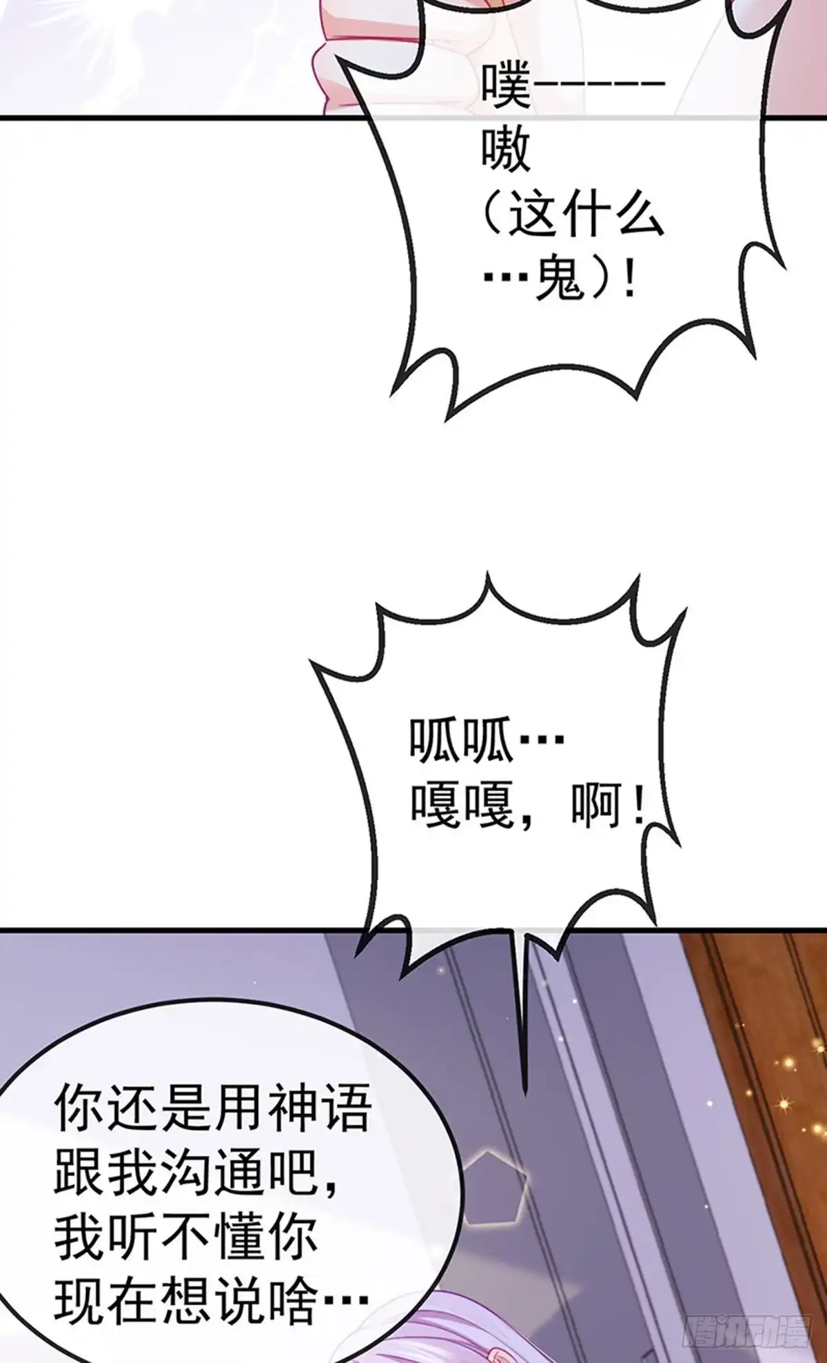 《虐渣的一百种方式》第74话 神秘帅哥非洲盛宴 第10页