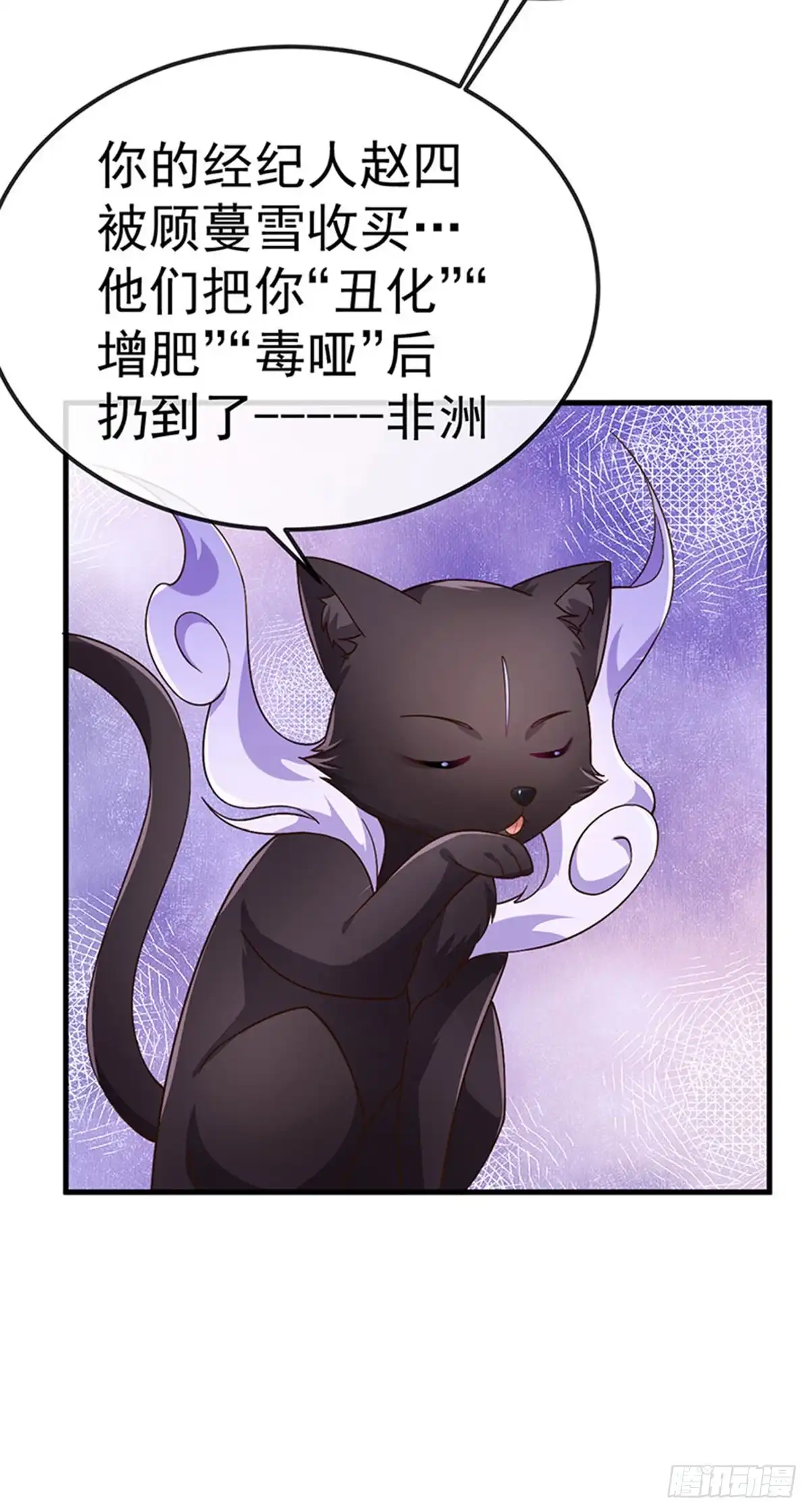 《虐渣的一百种方式》第74话 神秘帅哥非洲盛宴 第15页