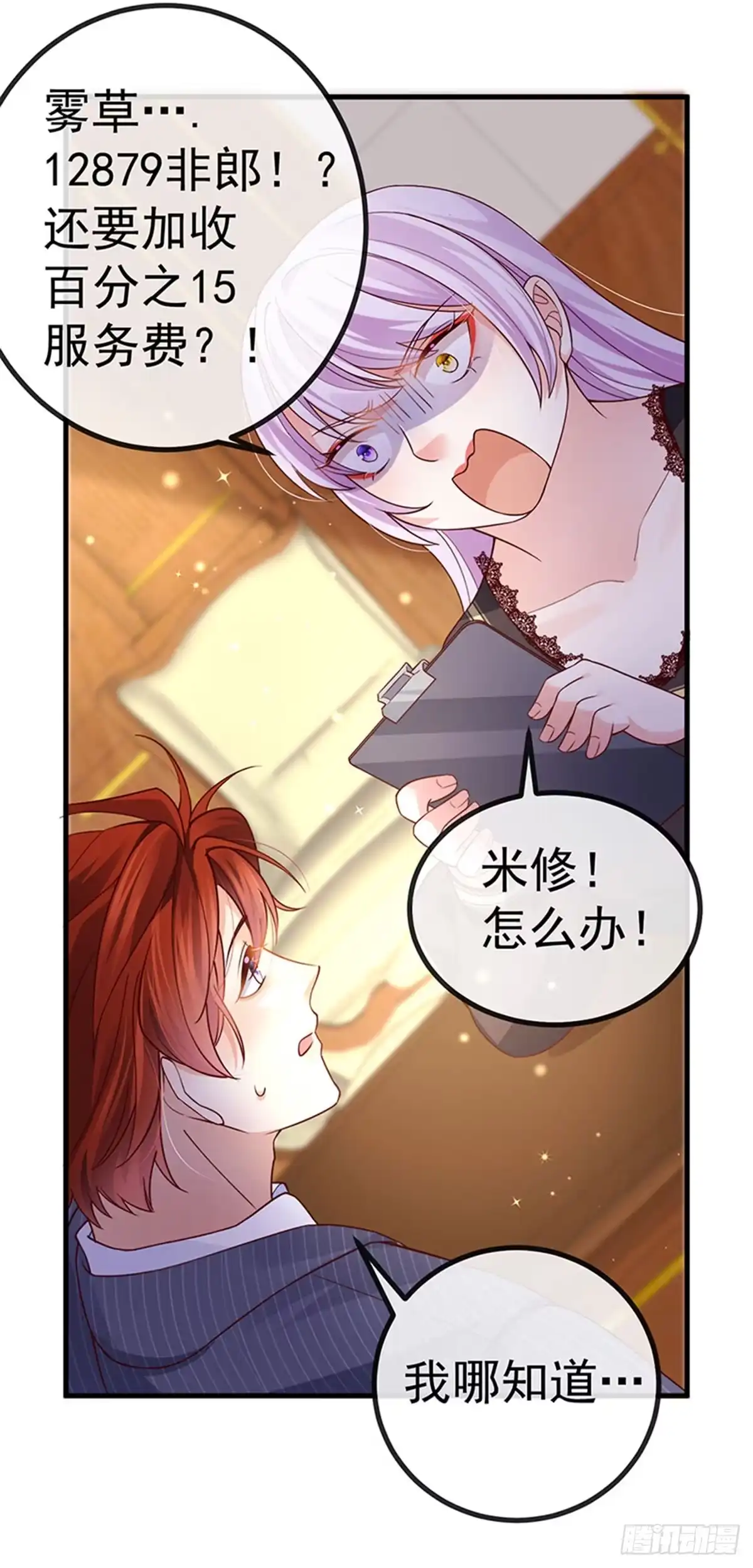 《虐渣的一百种方式》第74话 神秘帅哥非洲盛宴 第37页