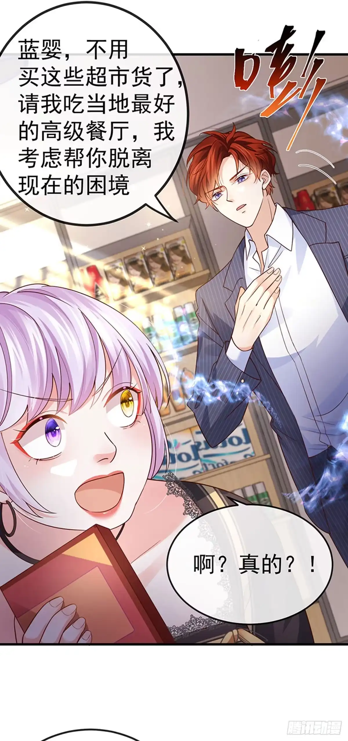《虐渣的一百种方式》第74话 神秘帅哥非洲盛宴 第26页