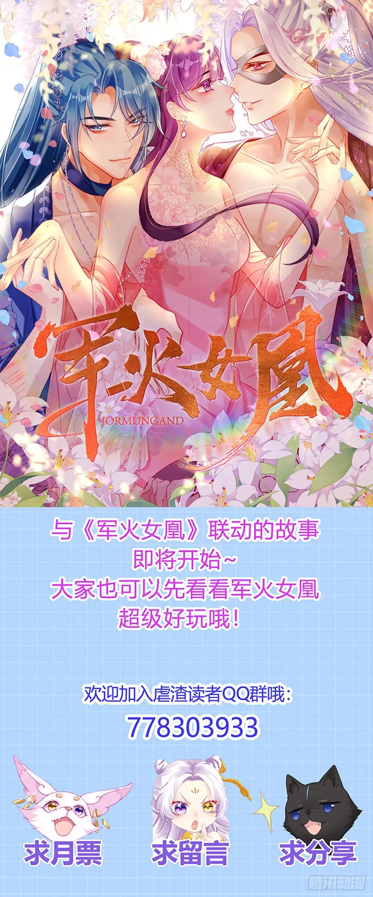 《虐渣的一百种方式》第74话 神秘帅哥非洲盛宴 第46页