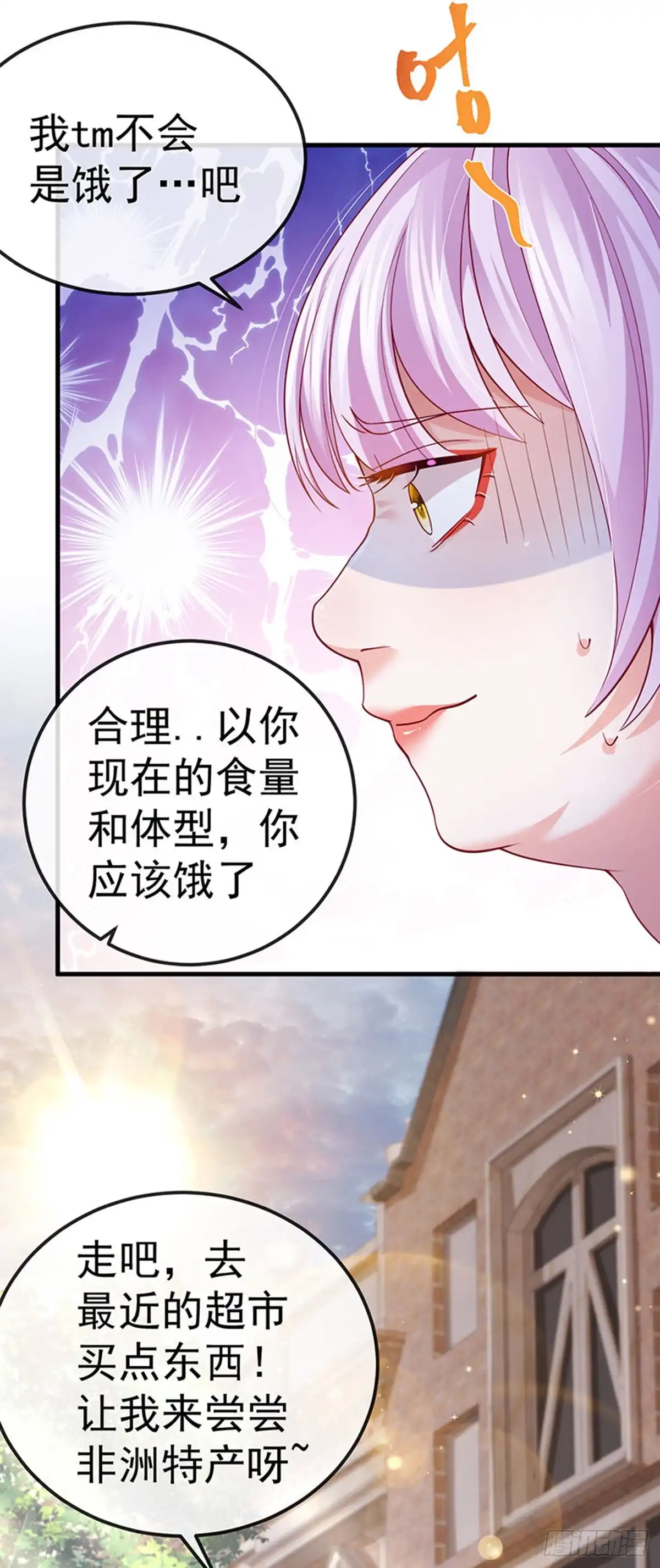 《虐渣的一百种方式》第74话 神秘帅哥非洲盛宴 第20页
