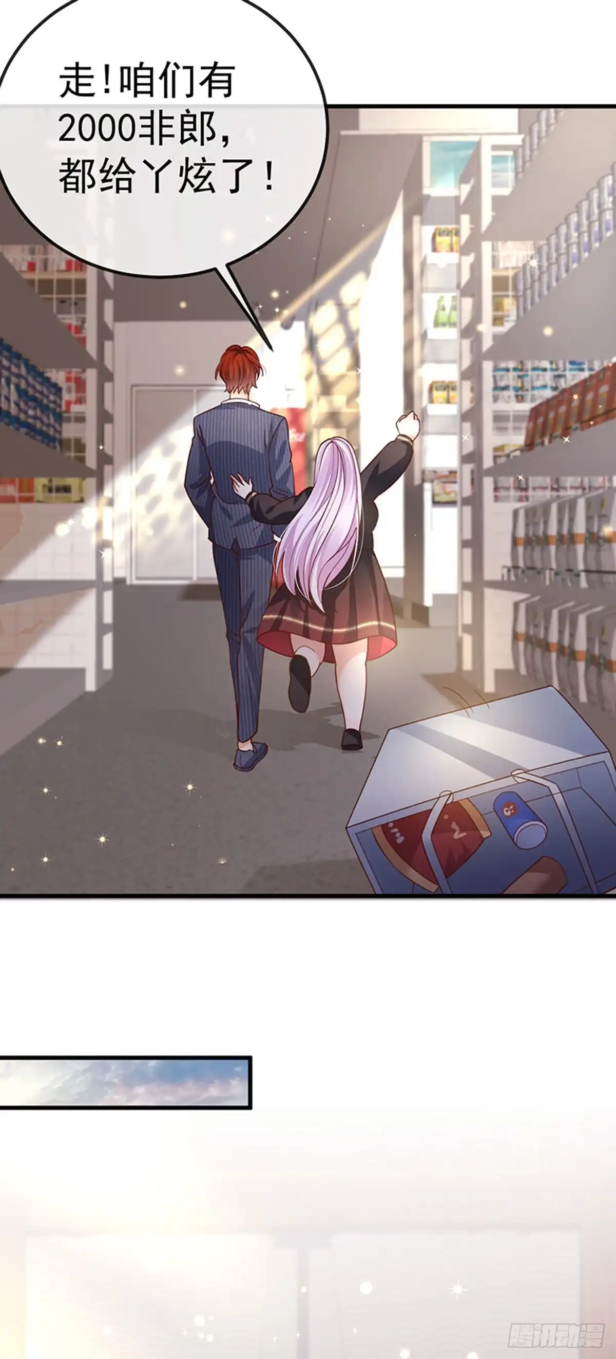 《虐渣的一百种方式》第74话 神秘帅哥非洲盛宴 第27页