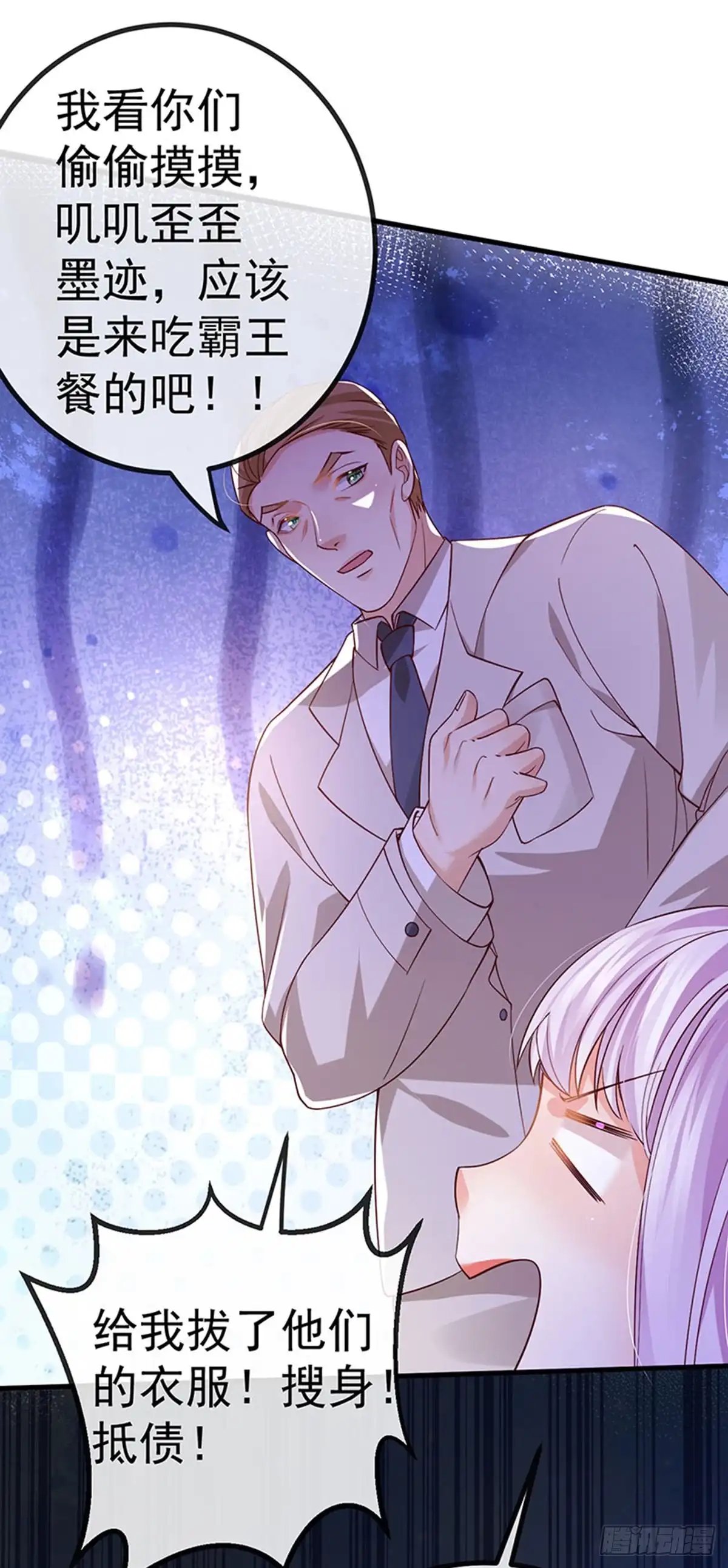 《虐渣的一百种方式》第74话 神秘帅哥非洲盛宴 第38页