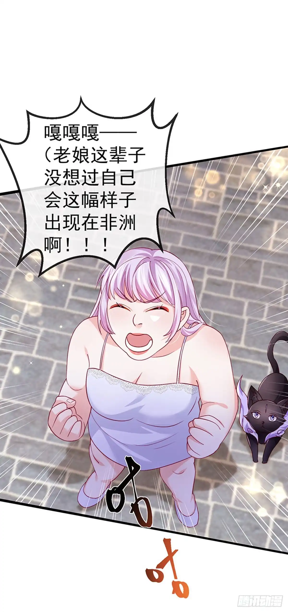 《虐渣的一百种方式》第74话 神秘帅哥非洲盛宴 第19页