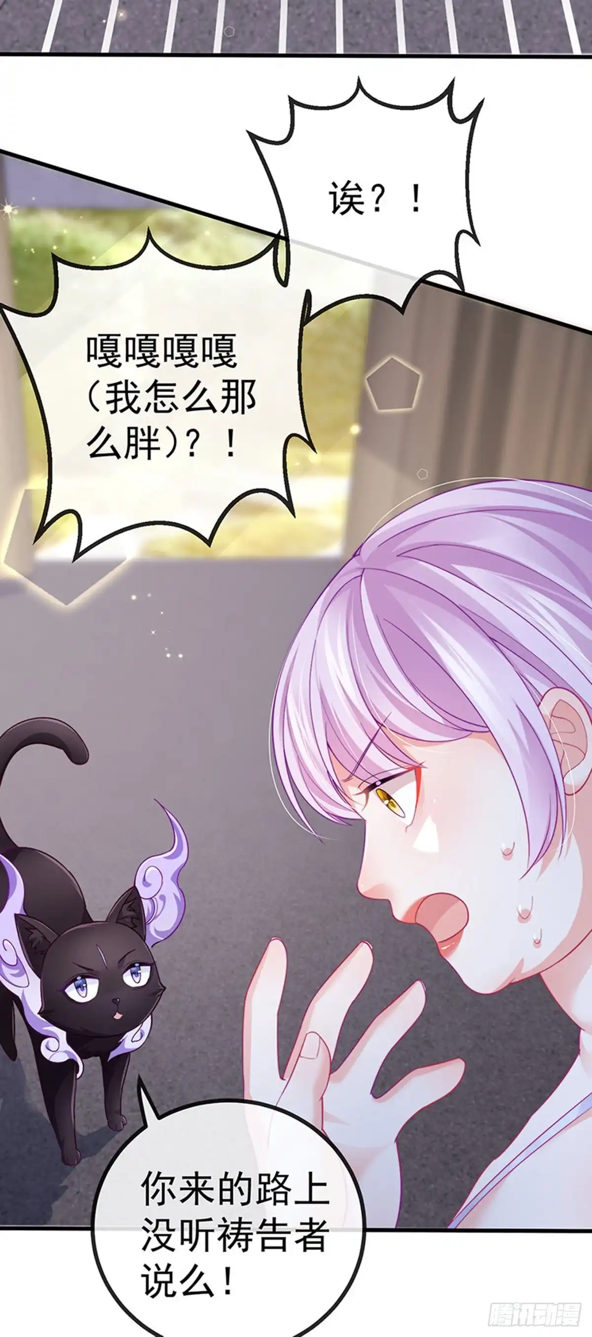 《虐渣的一百种方式》第74话 神秘帅哥非洲盛宴 第7页