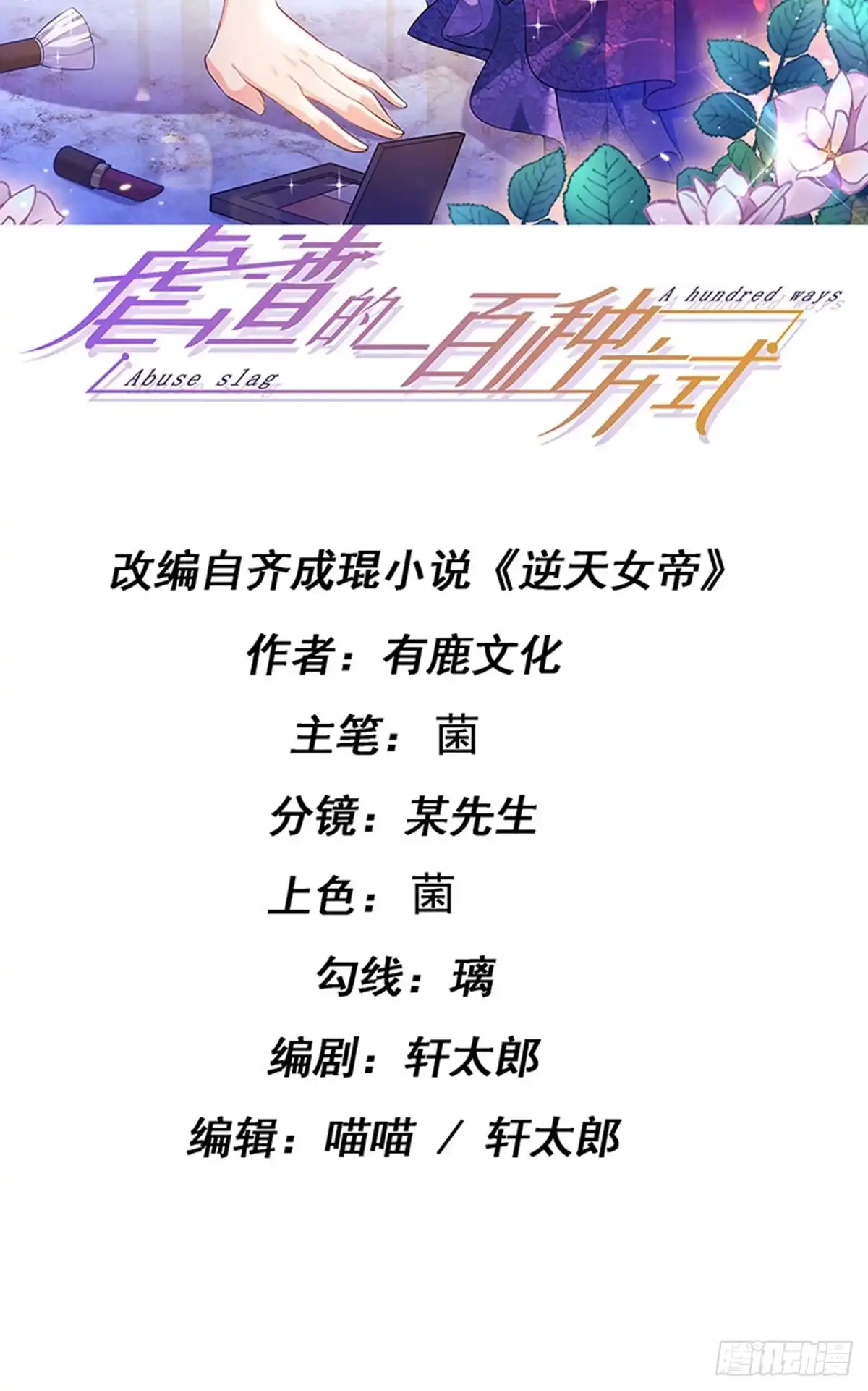 《虐渣的一百种方式》第74话 神秘帅哥非洲盛宴 第2页