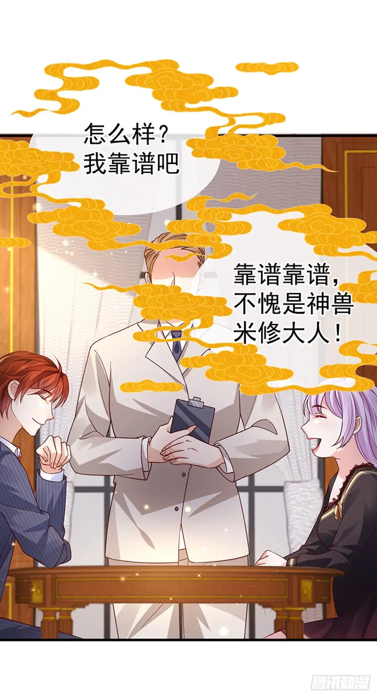 《虐渣的一百种方式》第74话 神秘帅哥非洲盛宴 第35页