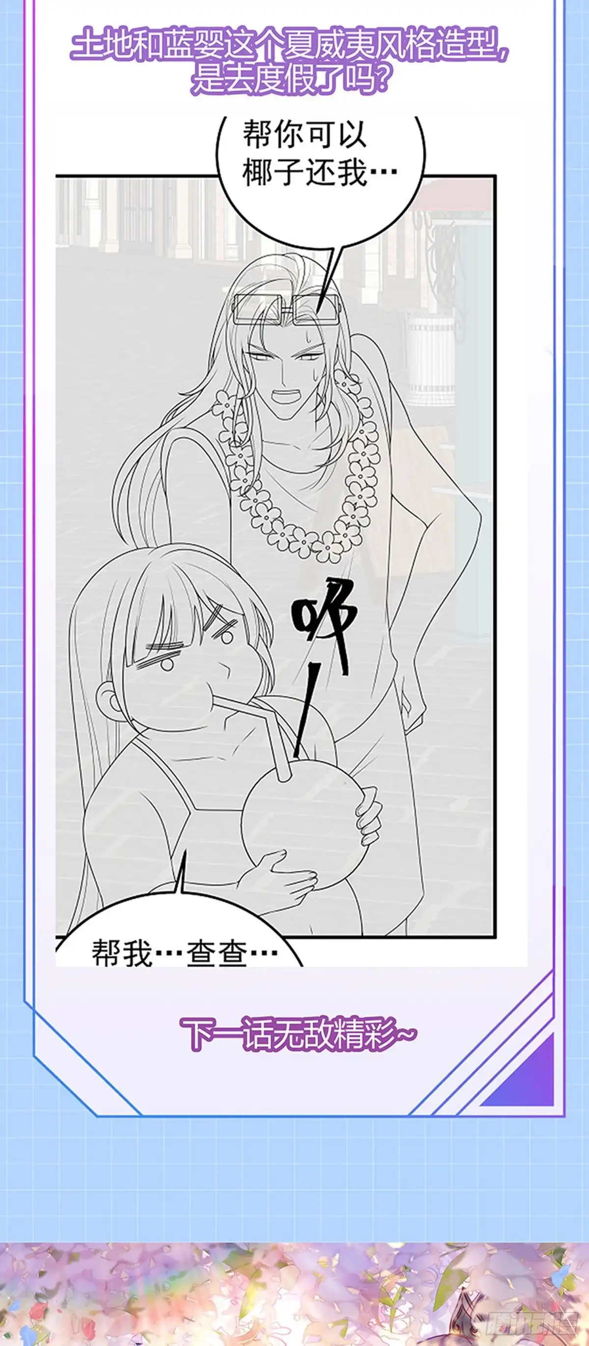 《虐渣的一百种方式》第74话 神秘帅哥非洲盛宴 第45页