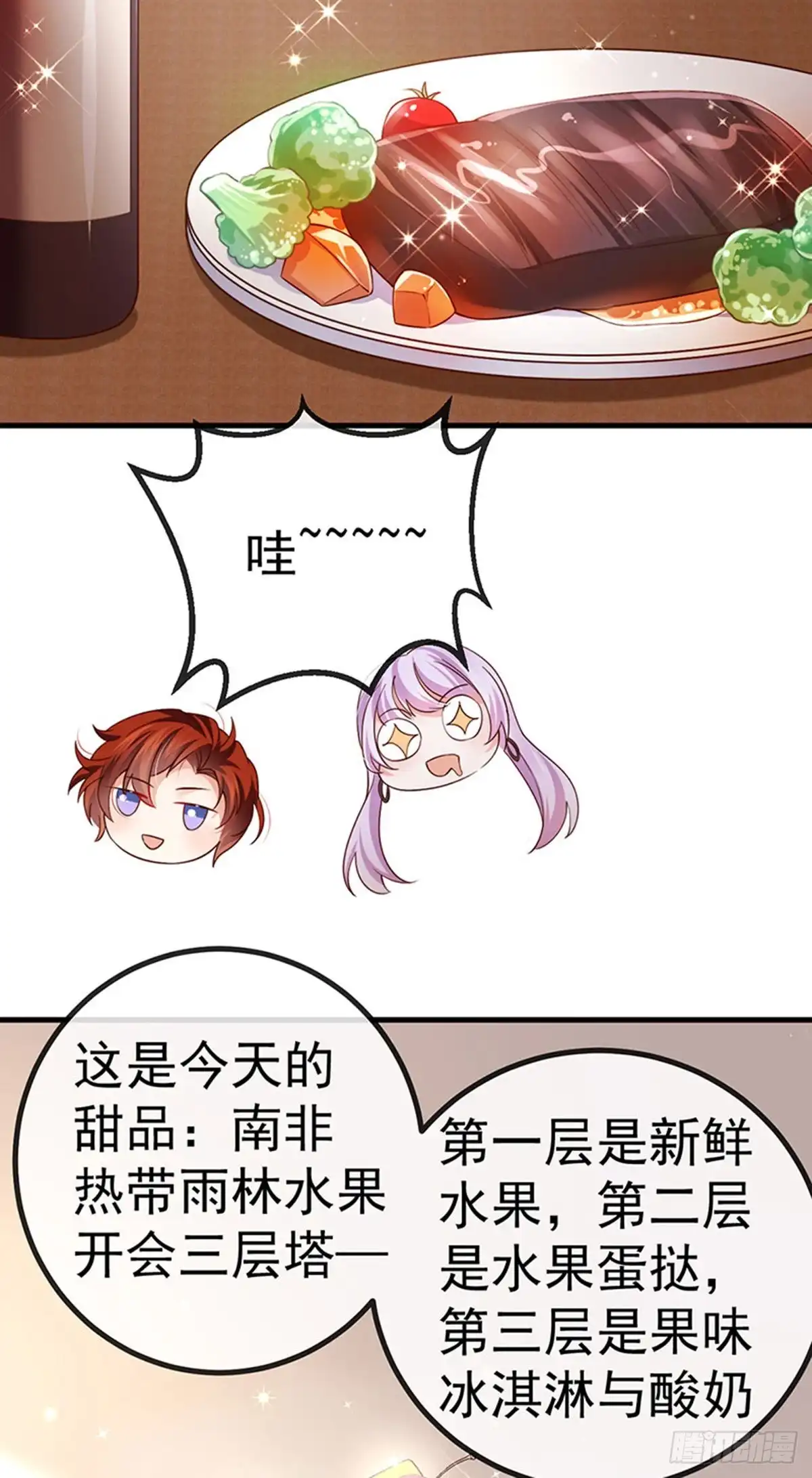 《虐渣的一百种方式》第74话 神秘帅哥非洲盛宴 第30页