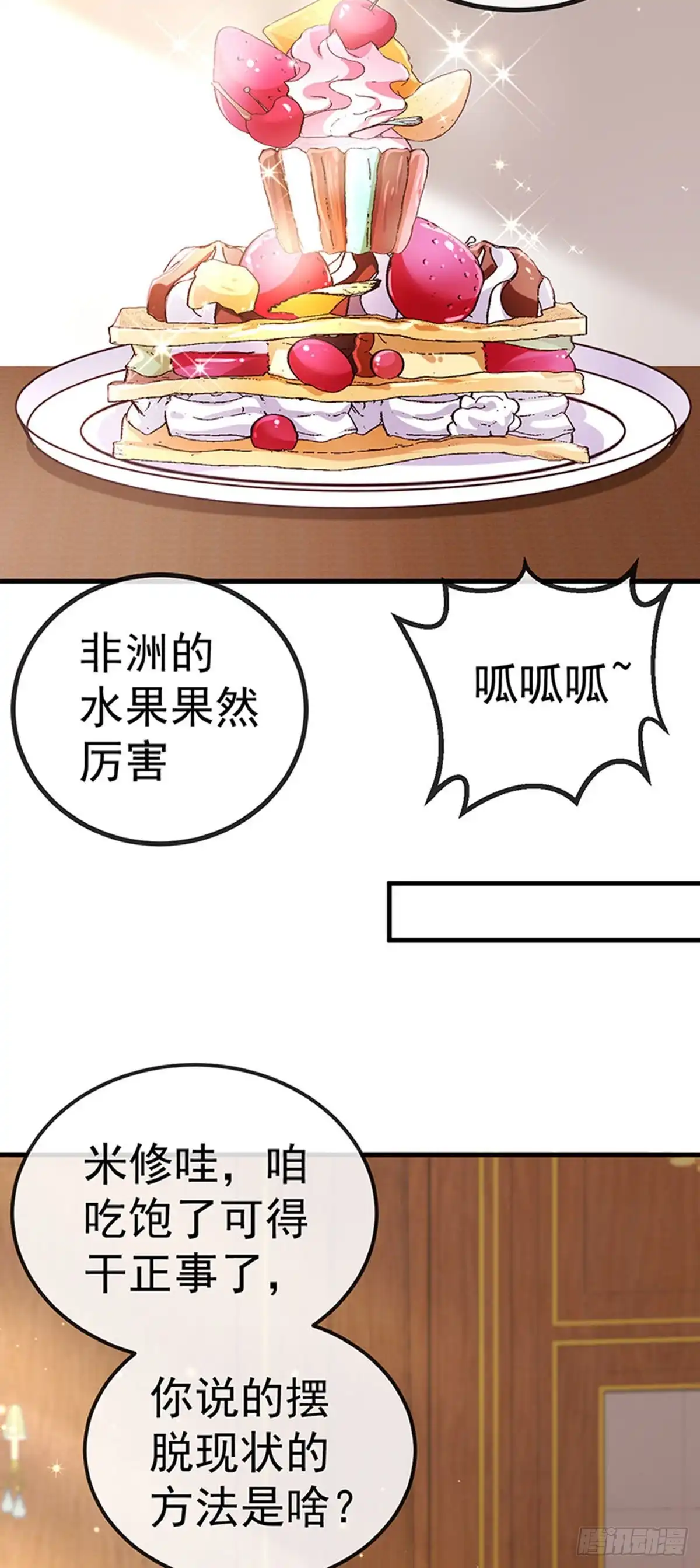 《虐渣的一百种方式》第74话 神秘帅哥非洲盛宴 第31页