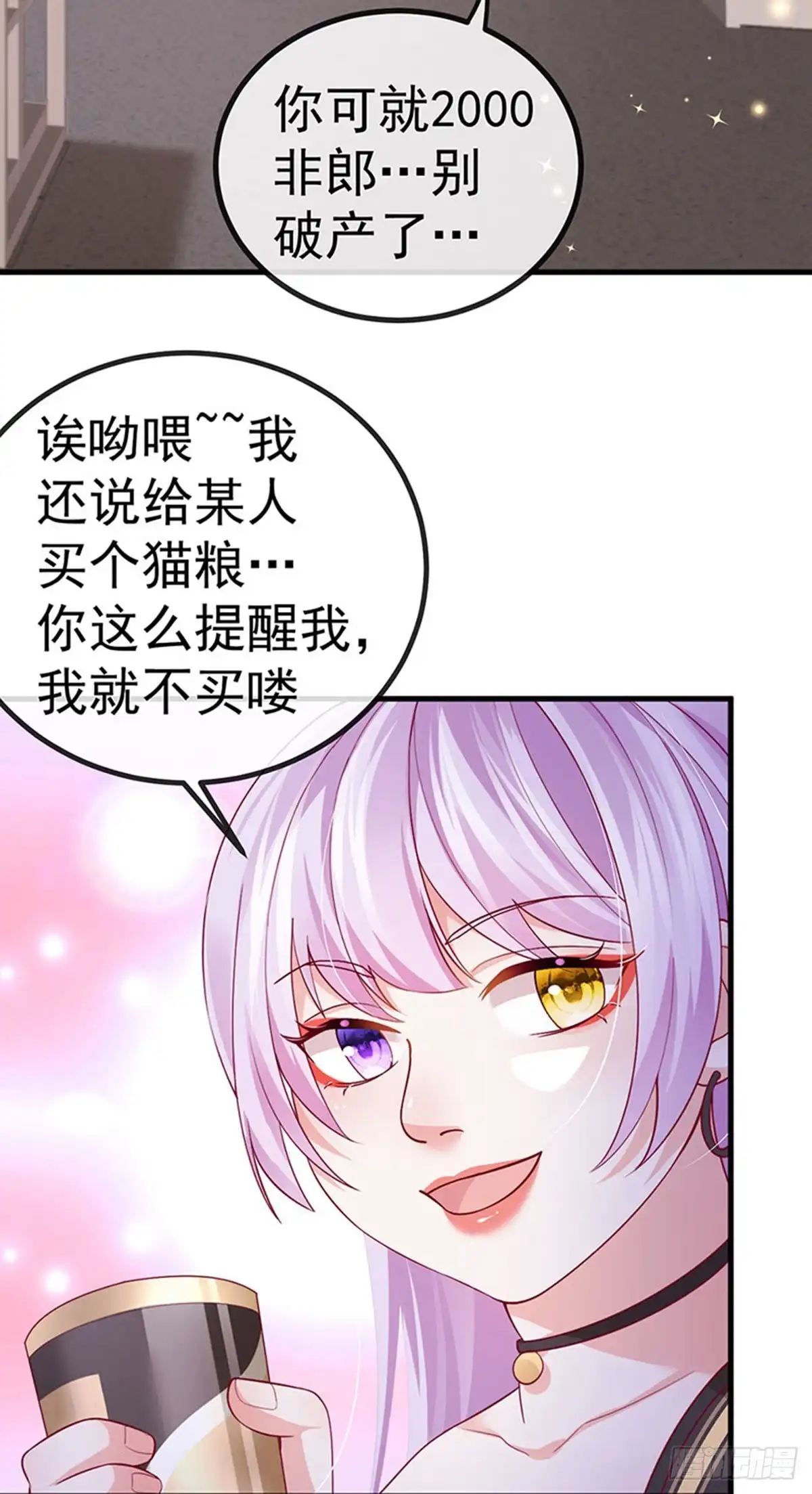 《虐渣的一百种方式》第74话 神秘帅哥非洲盛宴 第23页