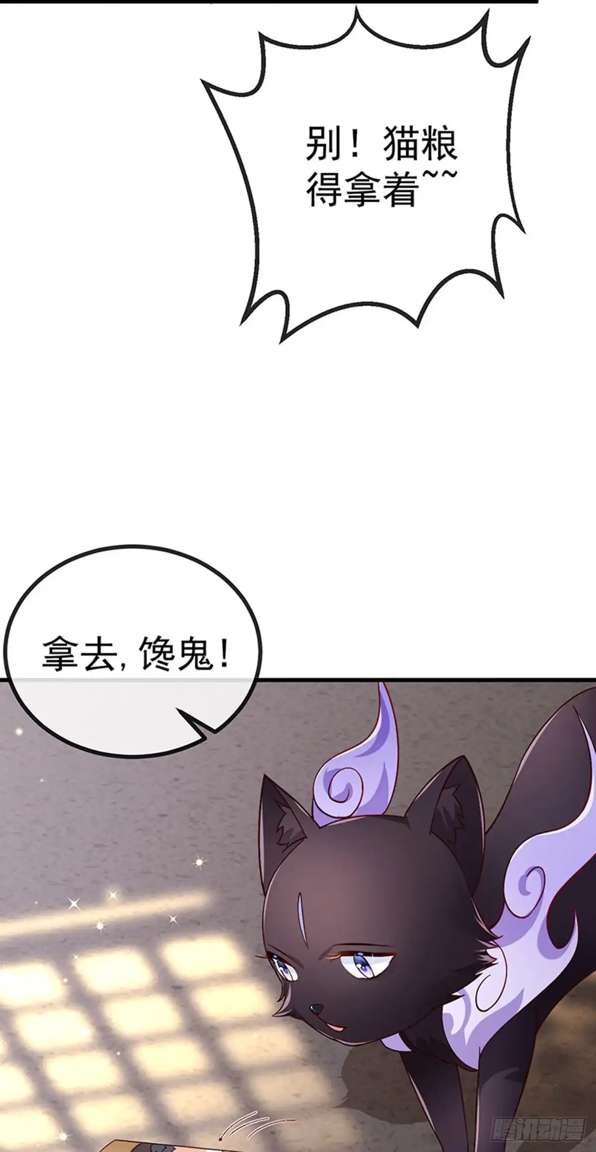 《虐渣的一百种方式》第74话 神秘帅哥非洲盛宴 第24页