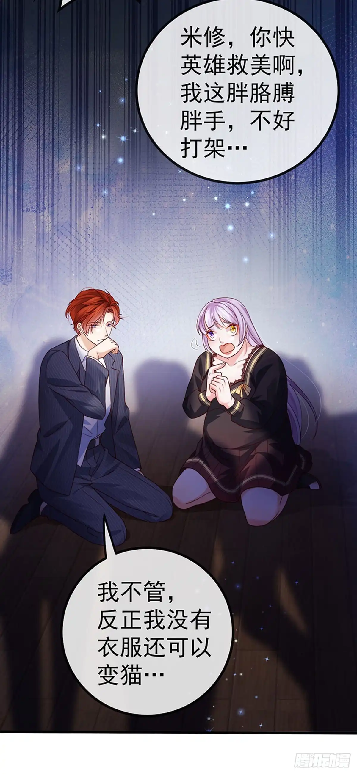 《虐渣的一百种方式》第74话 神秘帅哥非洲盛宴 第39页
