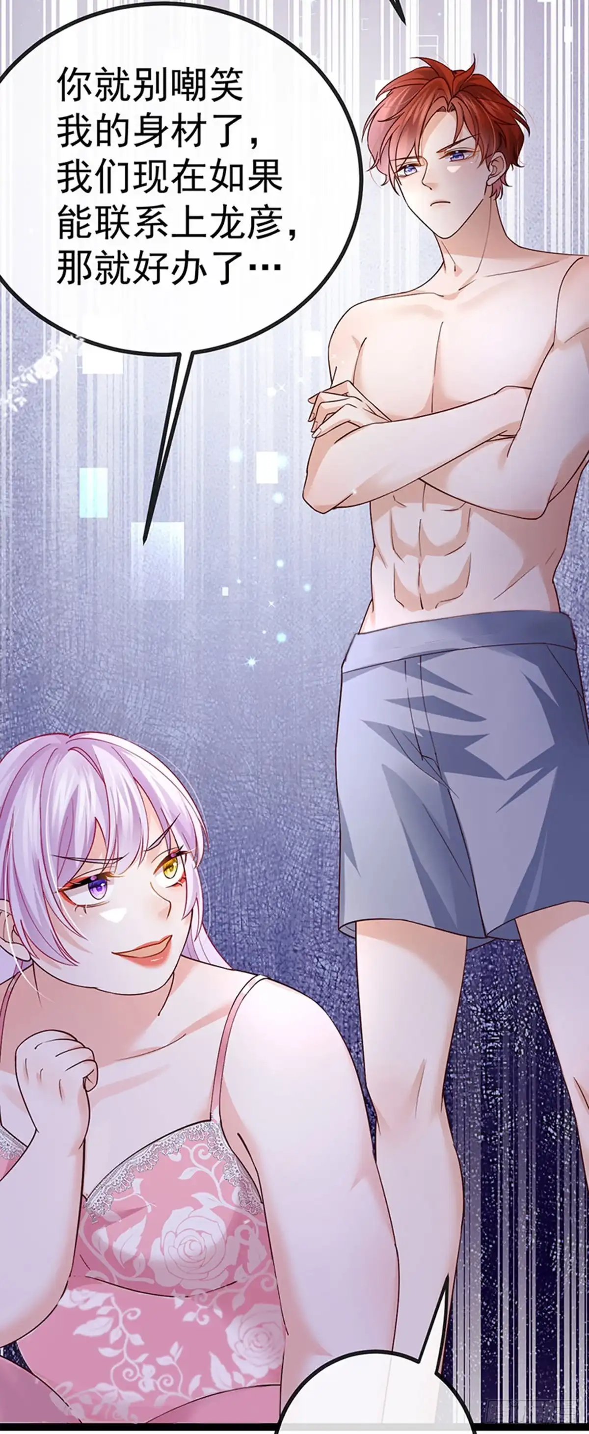 《虐渣的一百种方式》第74话 神秘帅哥非洲盛宴 第42页