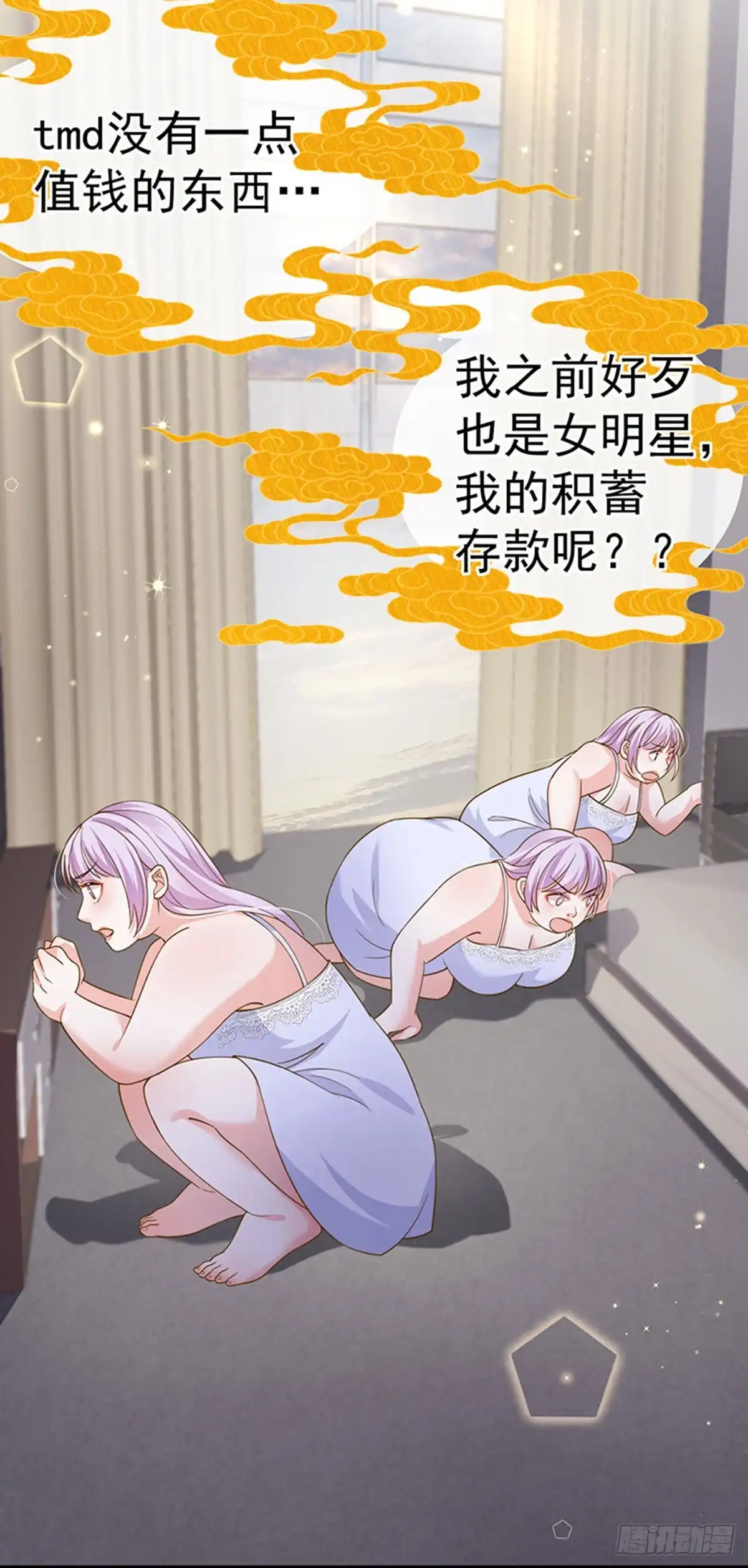 《虐渣的一百种方式》第74话 神秘帅哥非洲盛宴 第13页