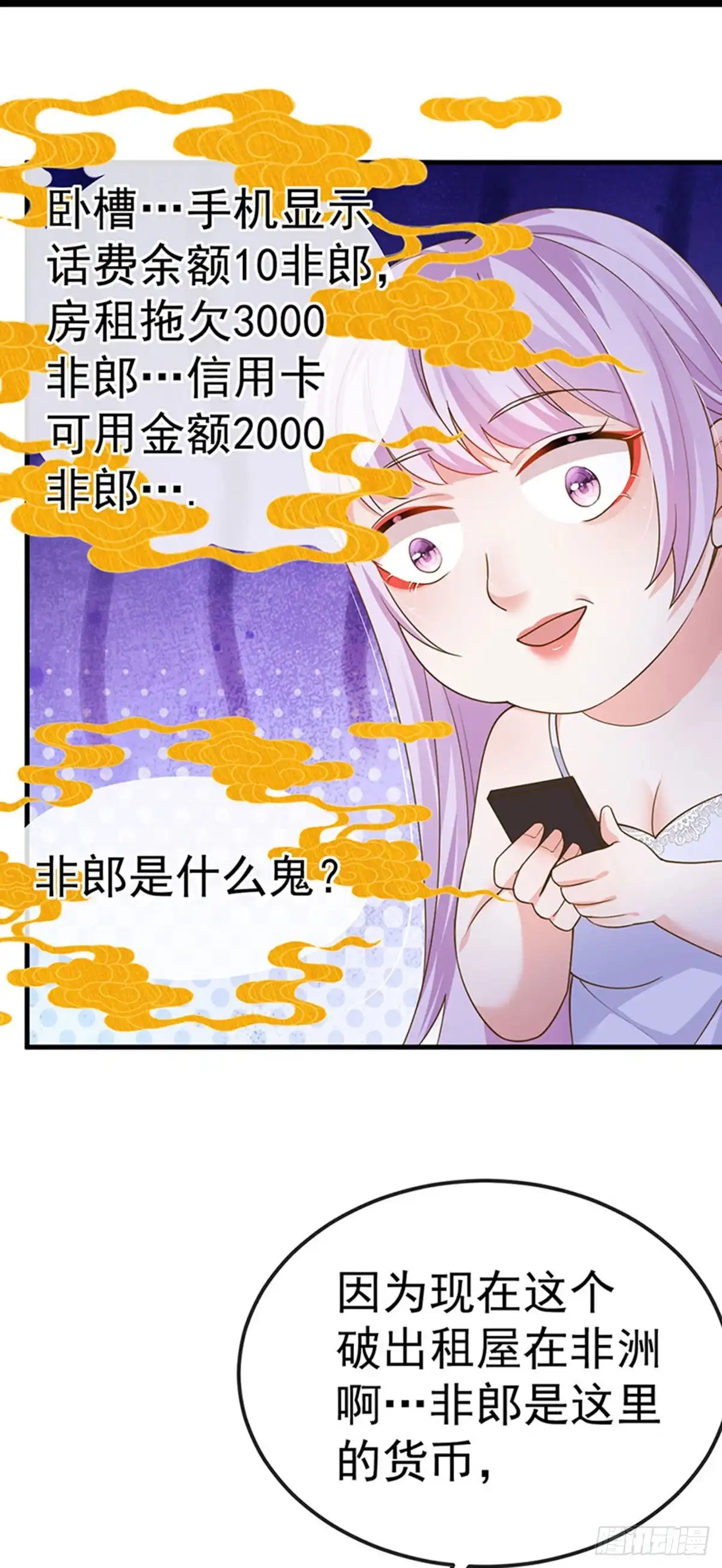 《虐渣的一百种方式》第74话 神秘帅哥非洲盛宴 第14页