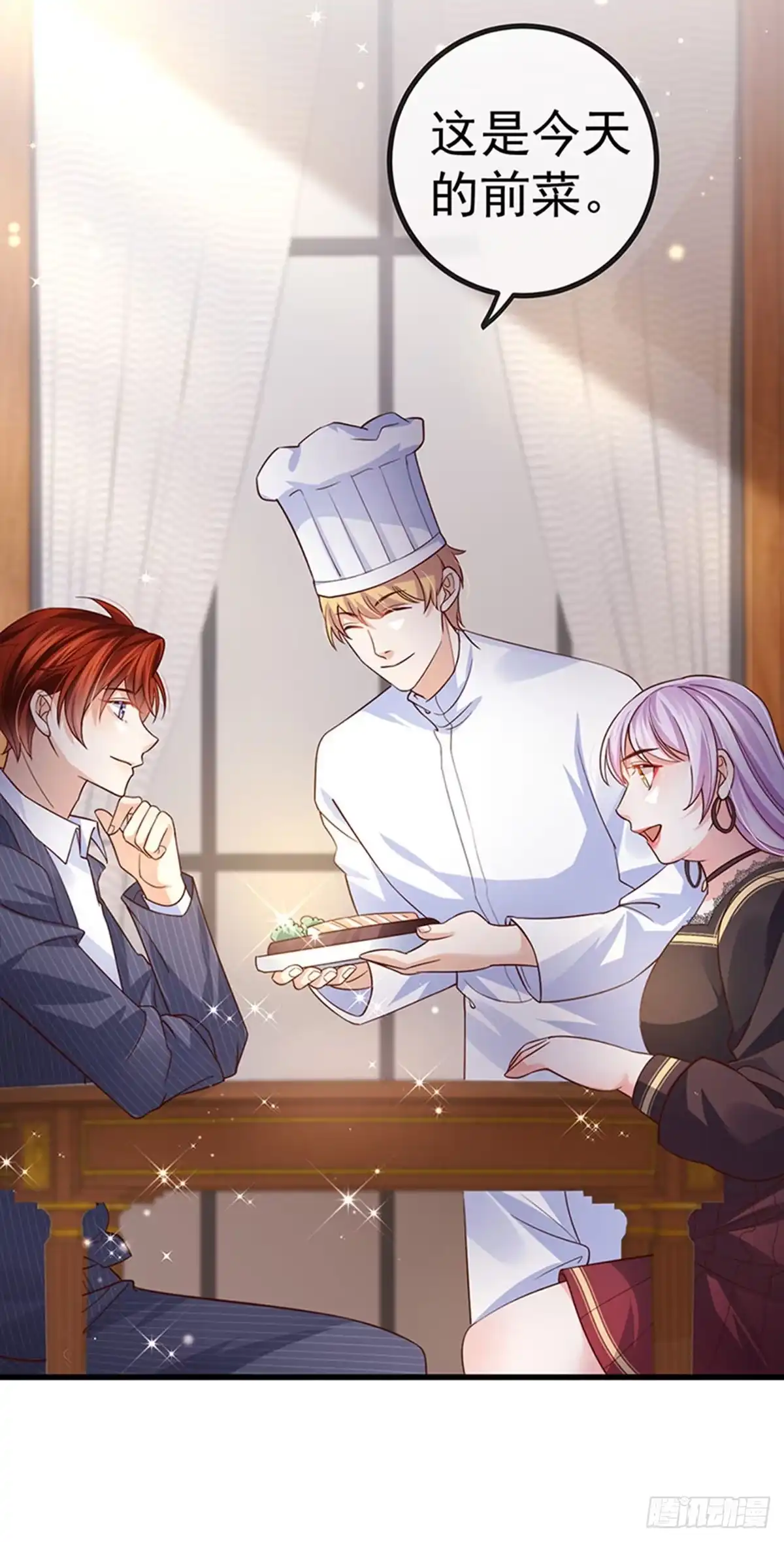《虐渣的一百种方式》第74话 神秘帅哥非洲盛宴 第28页
