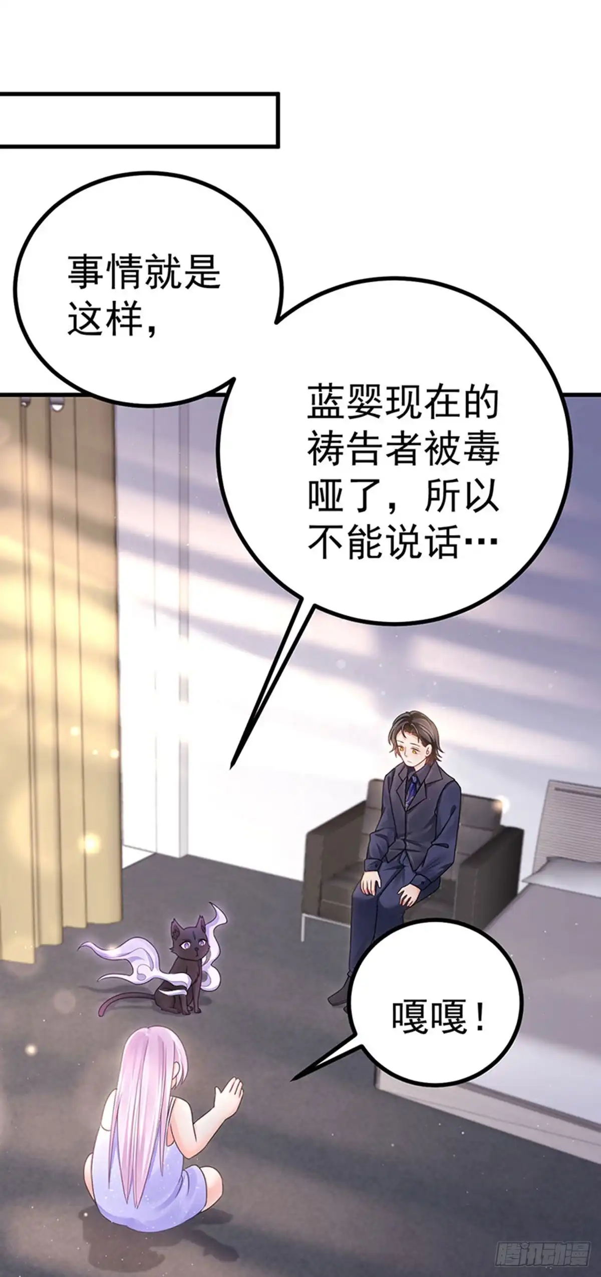《虐渣的一百种方式》第75话 龙彦救星大改造 第33页