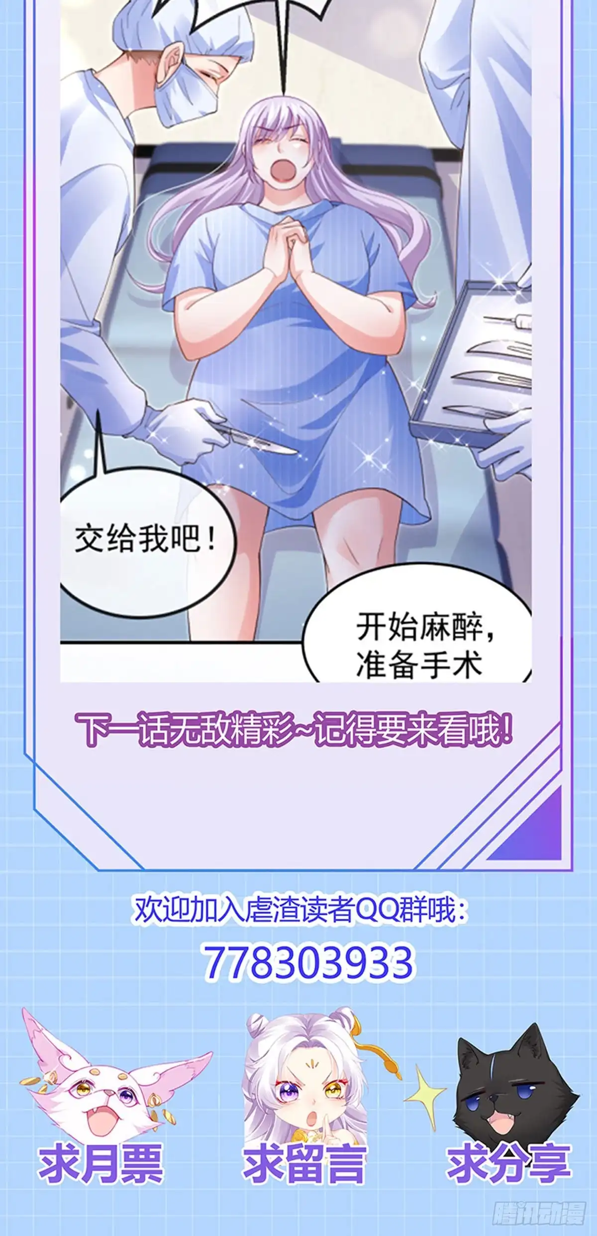 《虐渣的一百种方式》第75话 龙彦救星大改造 第47页