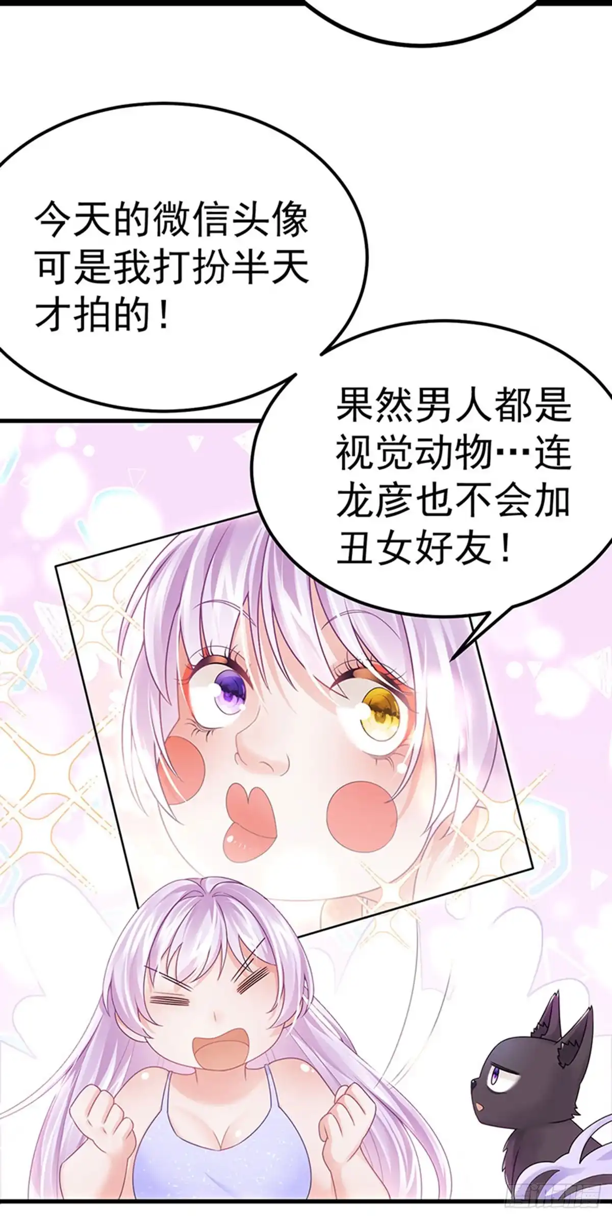 《虐渣的一百种方式》第75话 龙彦救星大改造 第14页