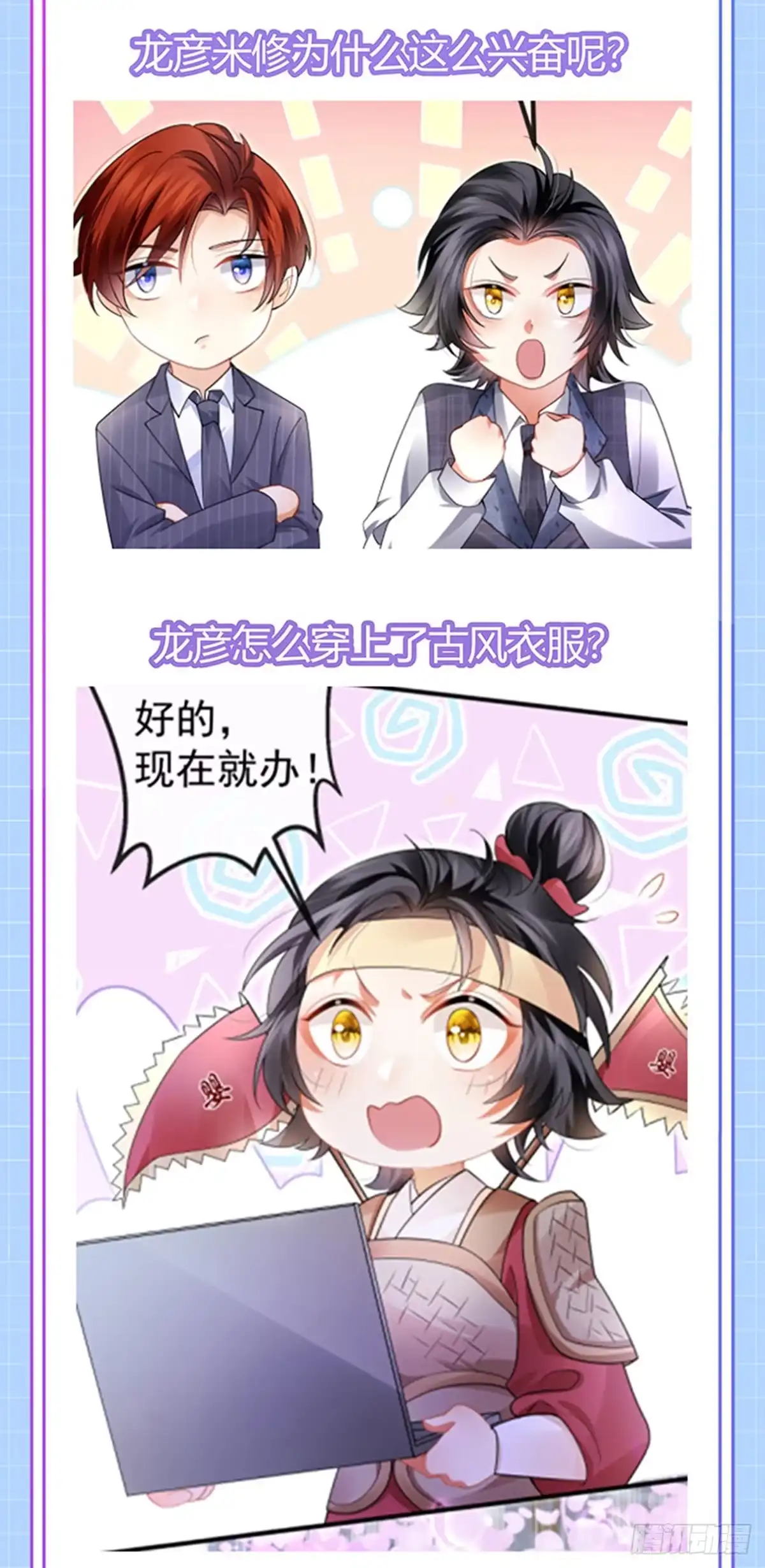 《虐渣的一百种方式》第75话 龙彦救星大改造 第45页