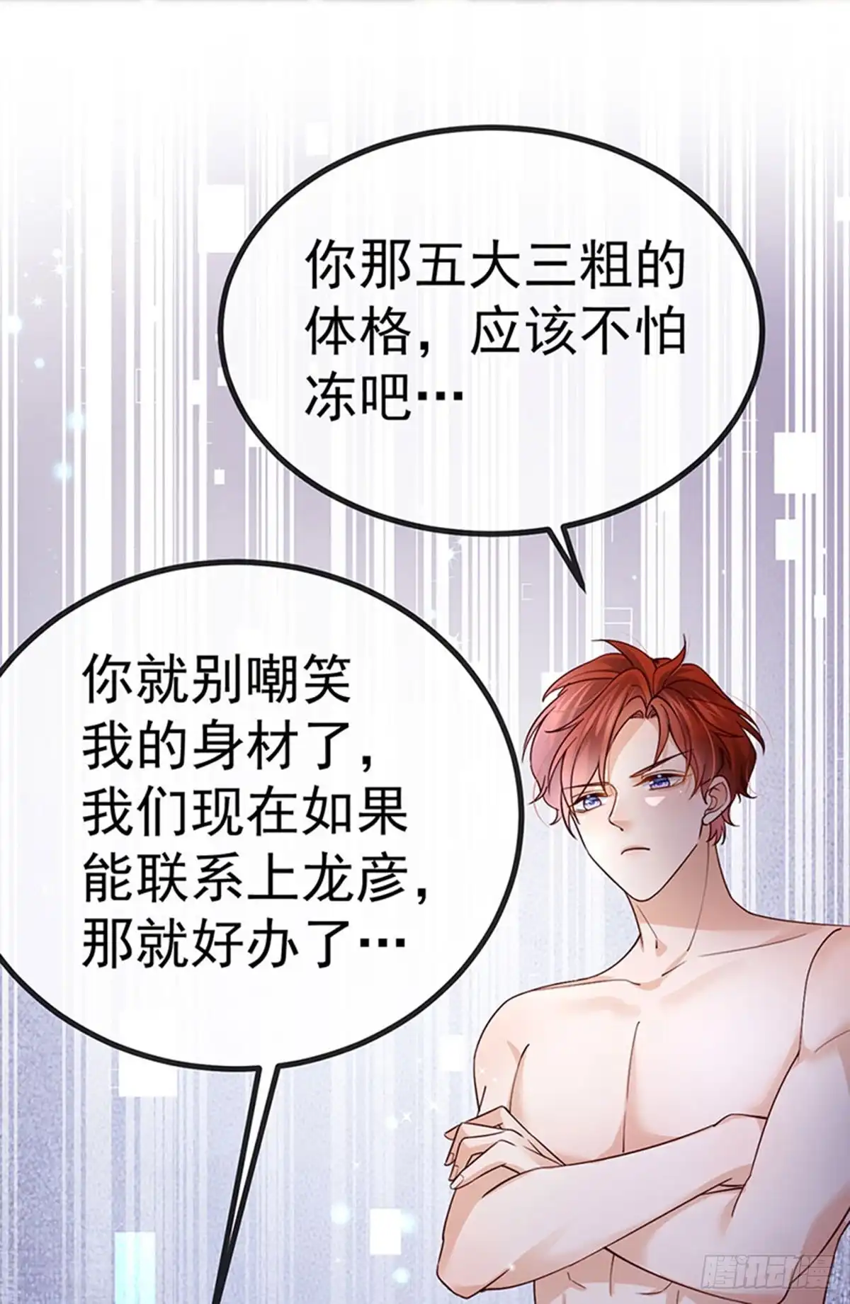 《虐渣的一百种方式》第75话 龙彦救星大改造 第3页