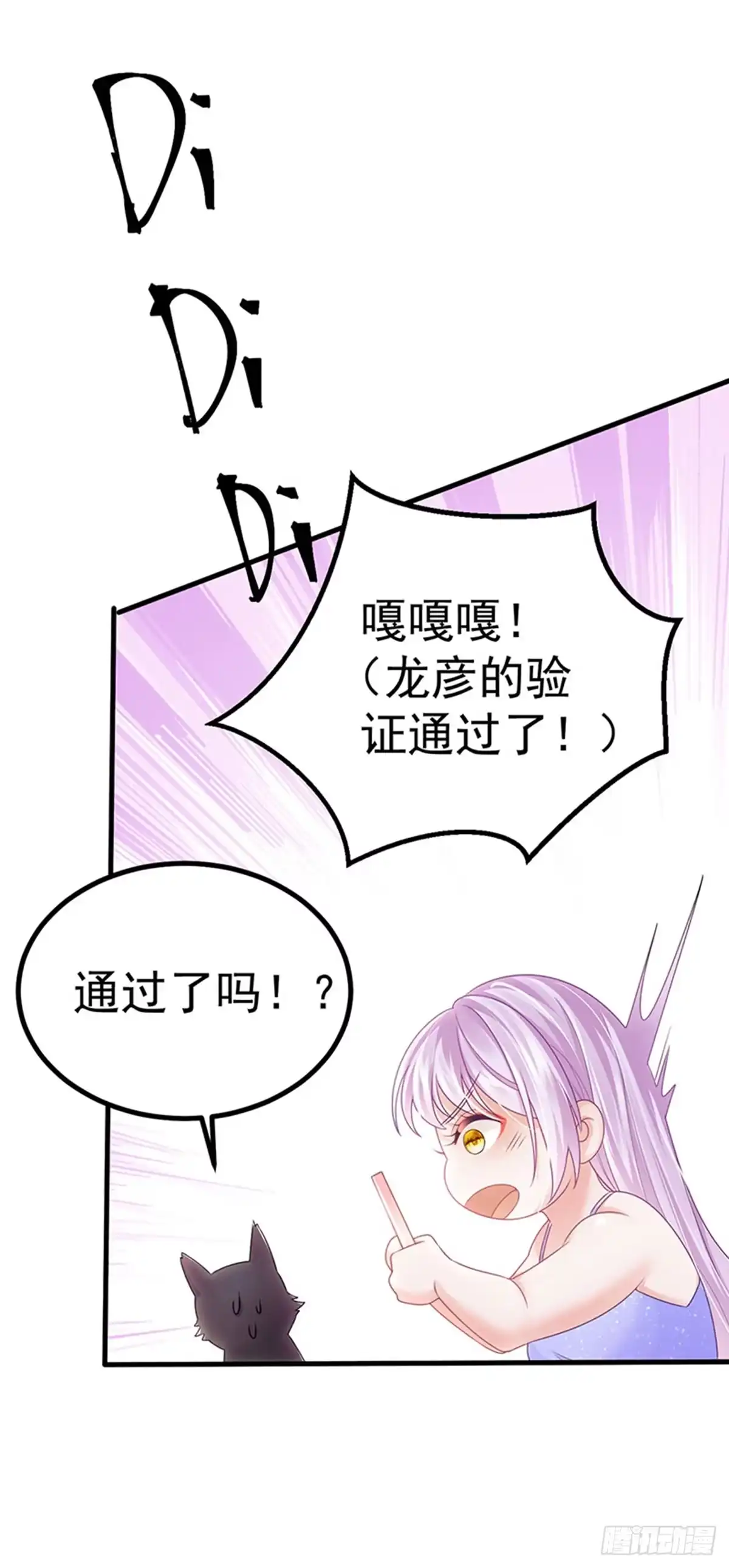 《虐渣的一百种方式》第75话 龙彦救星大改造 第15页