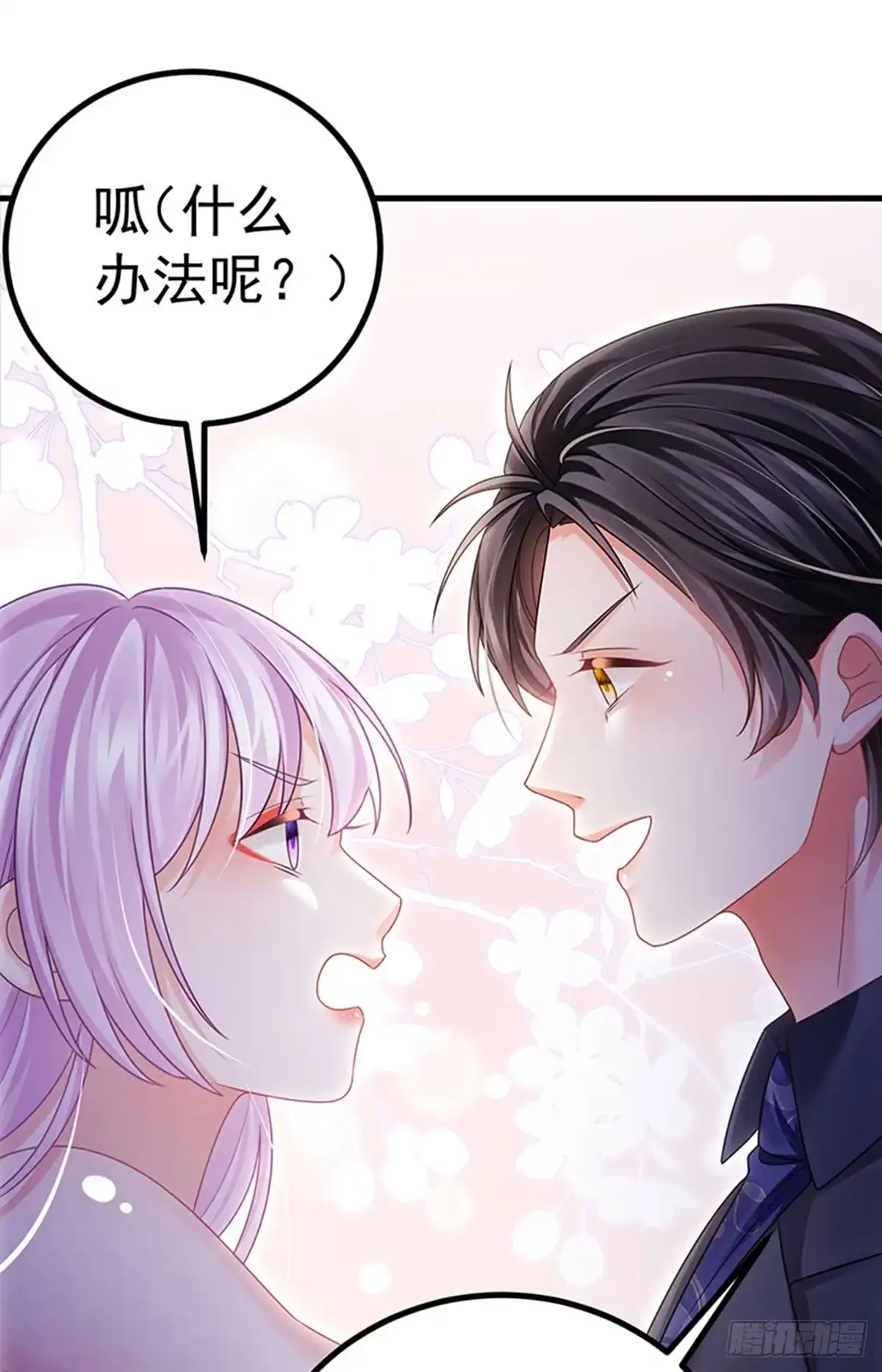 《虐渣的一百种方式》第75话 龙彦救星大改造 第40页