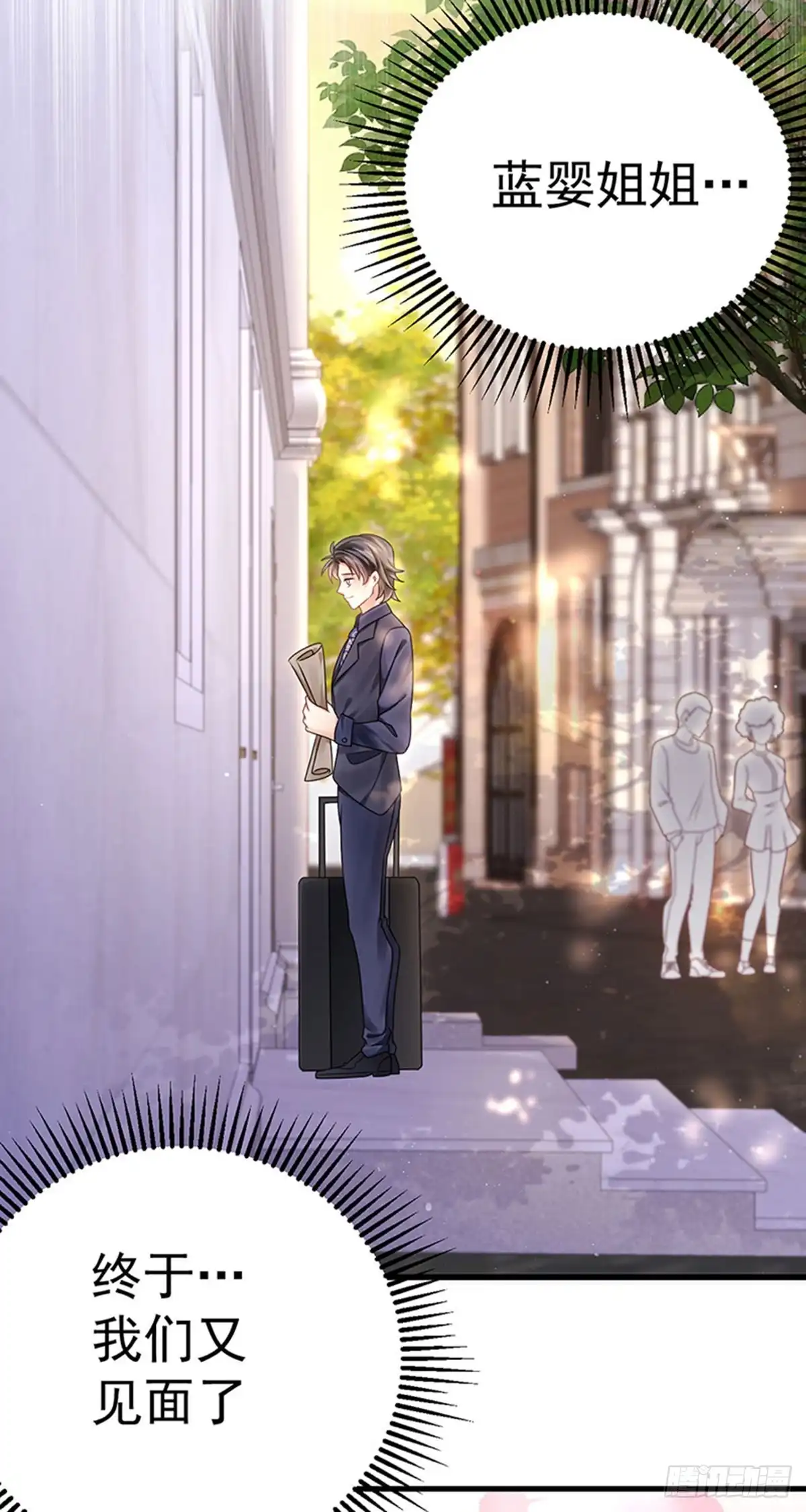 《虐渣的一百种方式》第75话 龙彦救星大改造 第31页