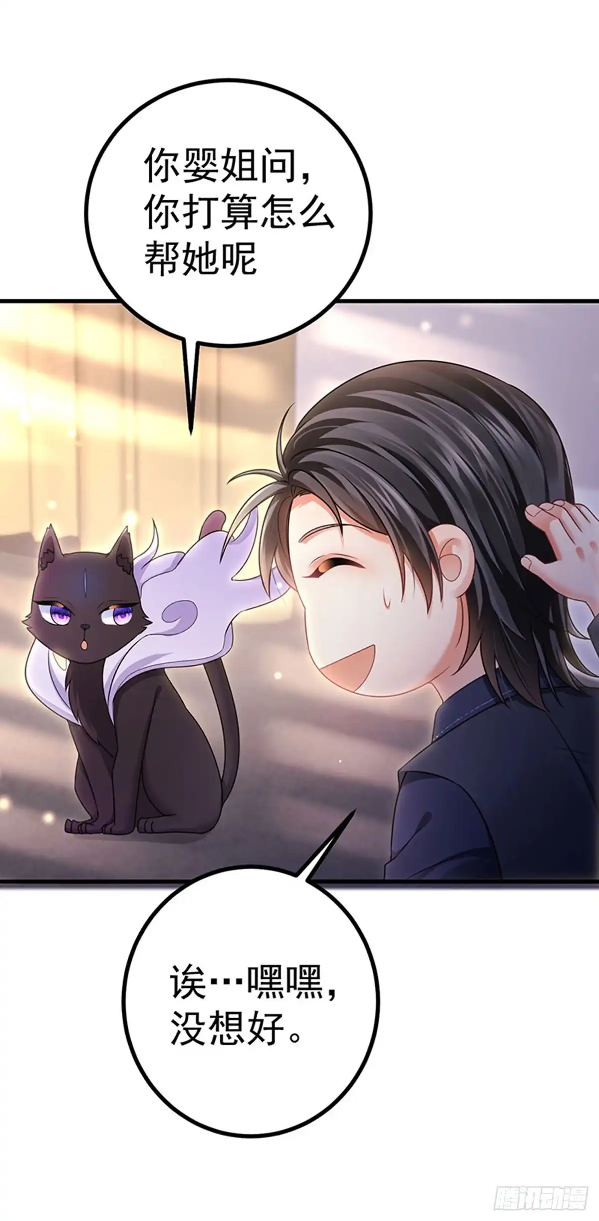 《虐渣的一百种方式》第75话 龙彦救星大改造 第36页