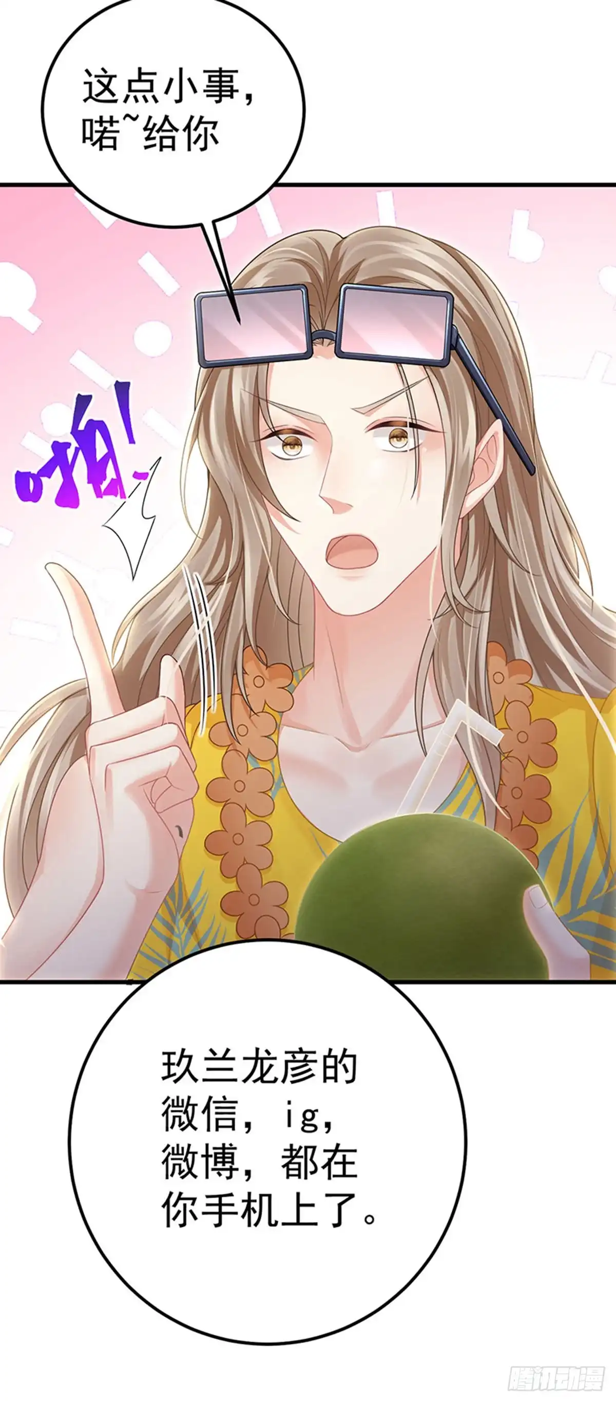 《虐渣的一百种方式》第75话 龙彦救星大改造 第11页