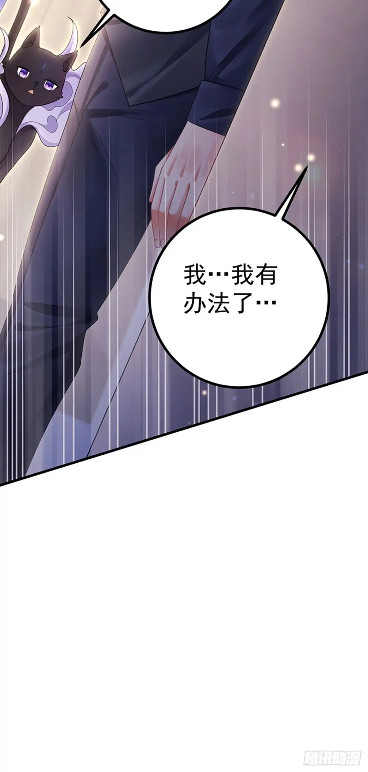 《虐渣的一百种方式》第75话 龙彦救星大改造 第39页