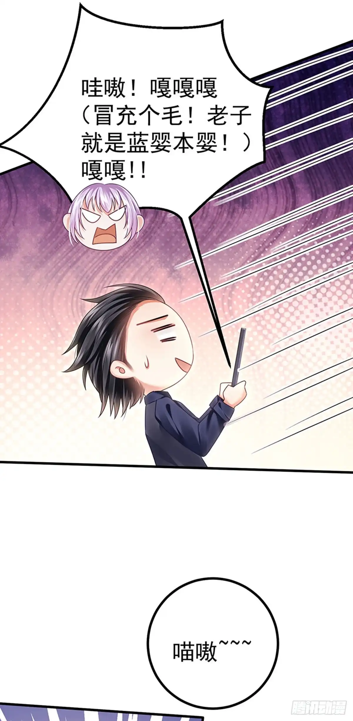 《虐渣的一百种方式》第75话 龙彦救星大改造 第26页