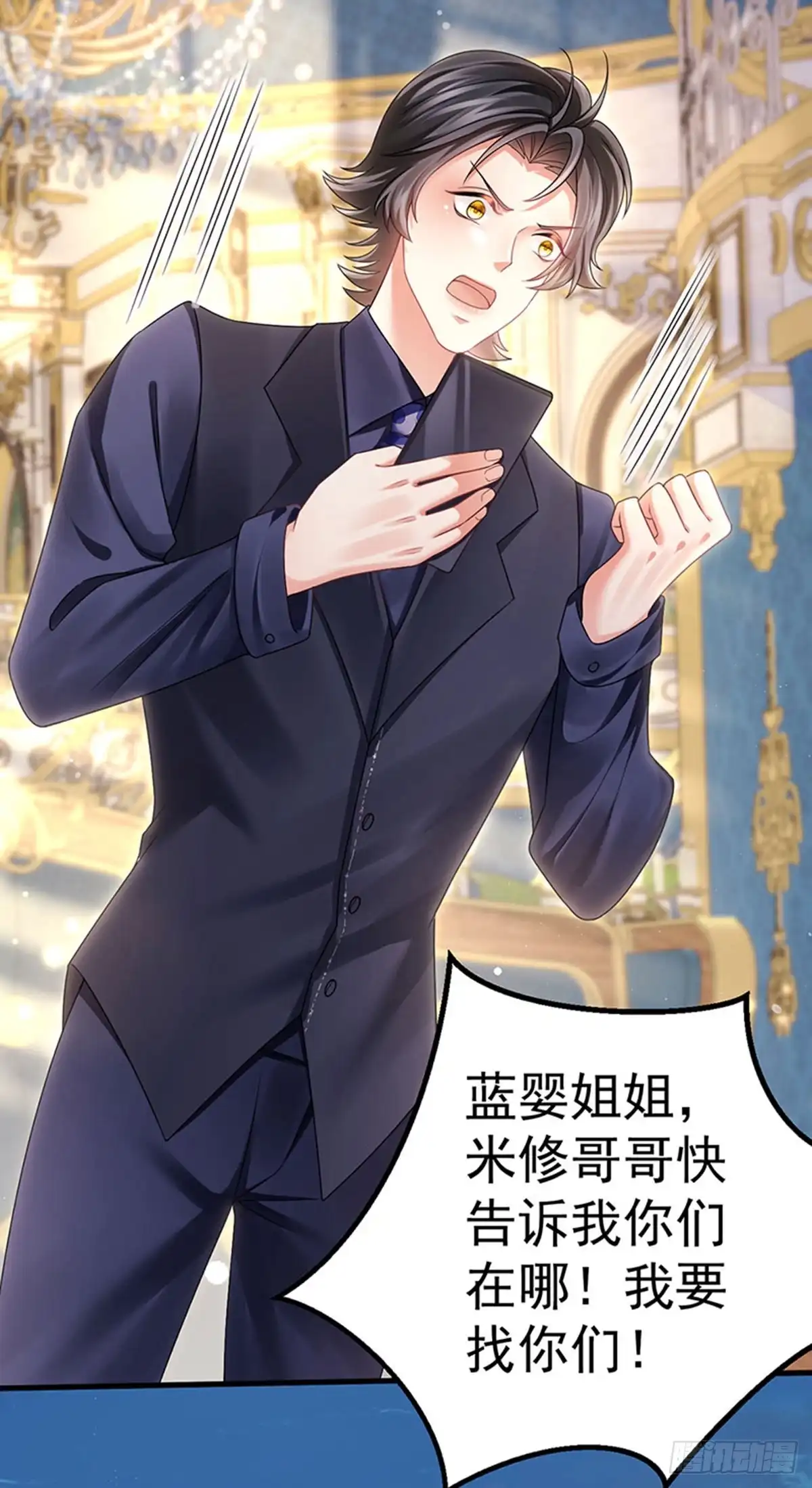 《虐渣的一百种方式》第75话 龙彦救星大改造 第29页