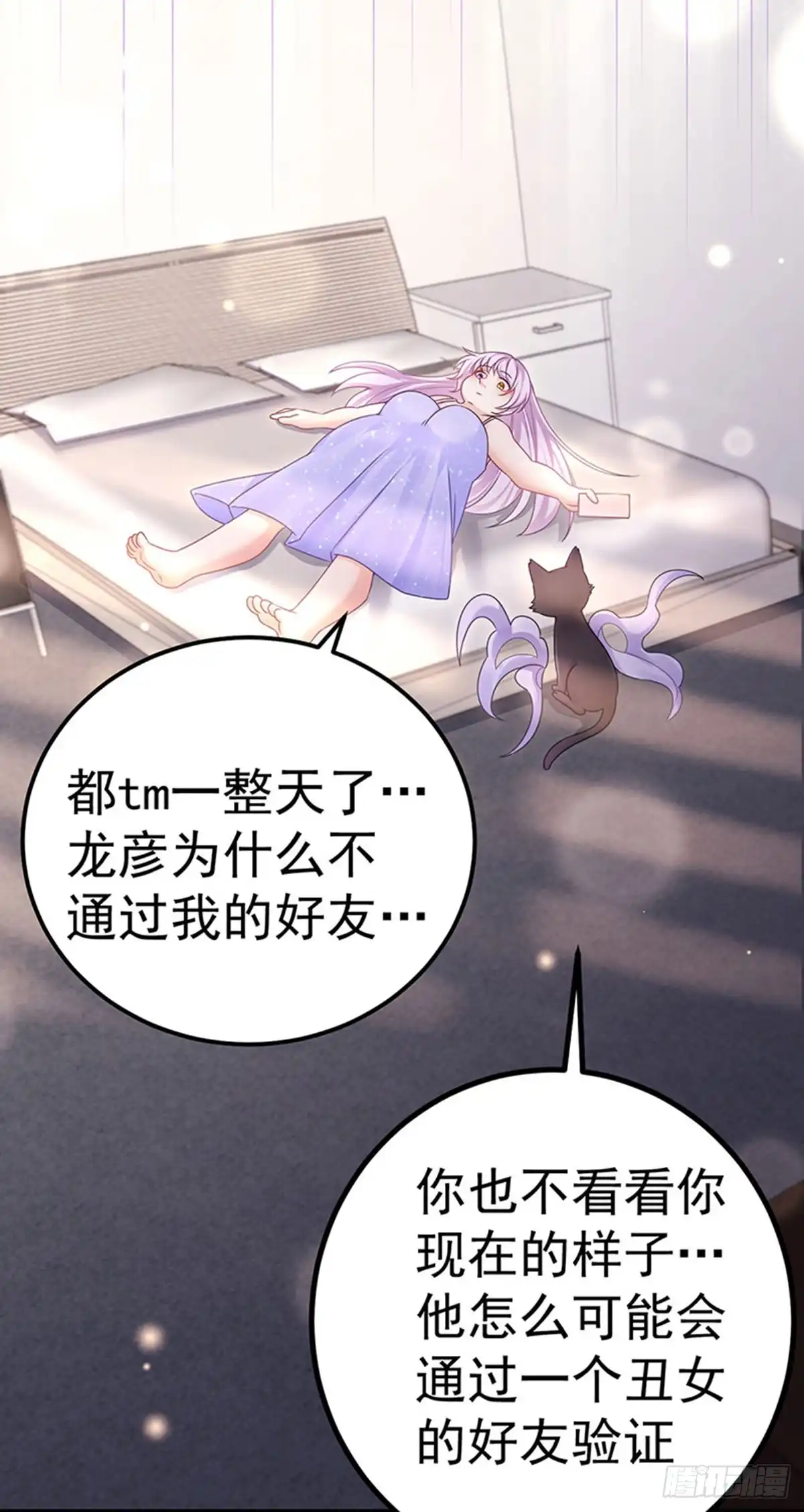 《虐渣的一百种方式》第75话 龙彦救星大改造 第13页