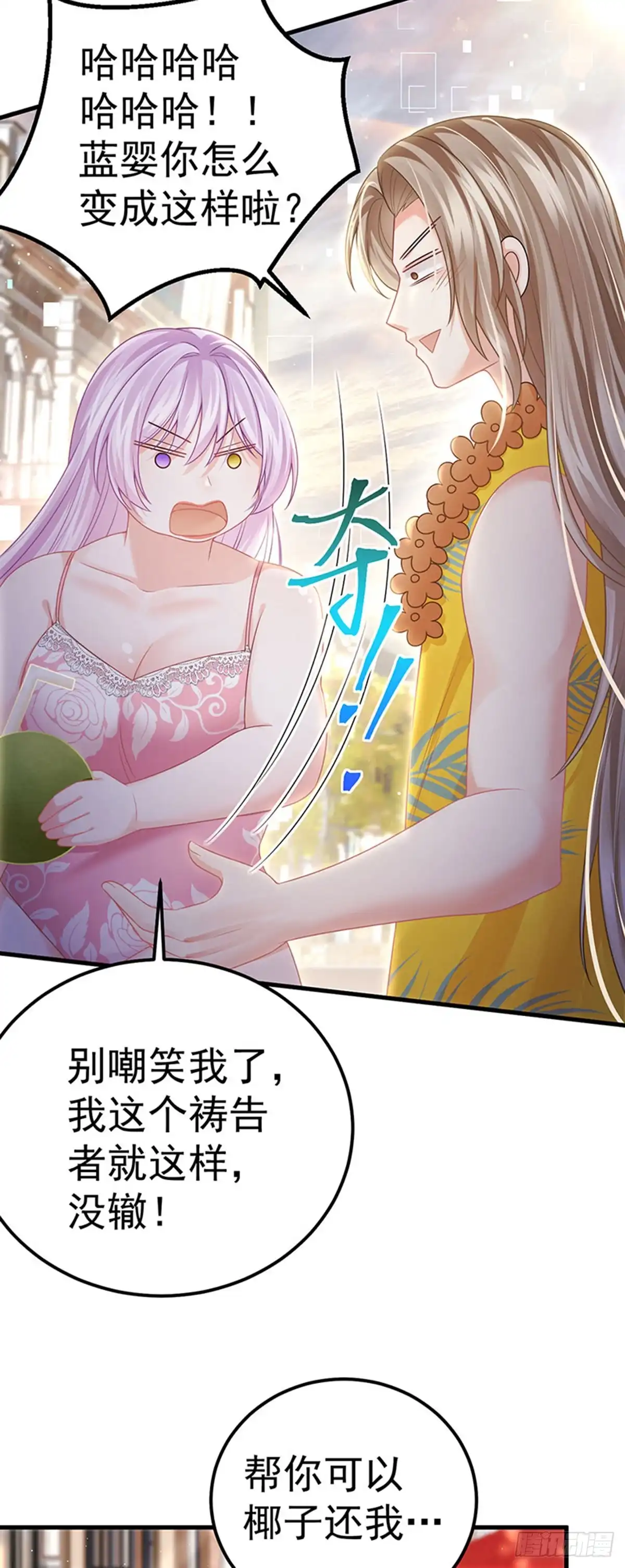 《虐渣的一百种方式》第75话 龙彦救星大改造 第9页