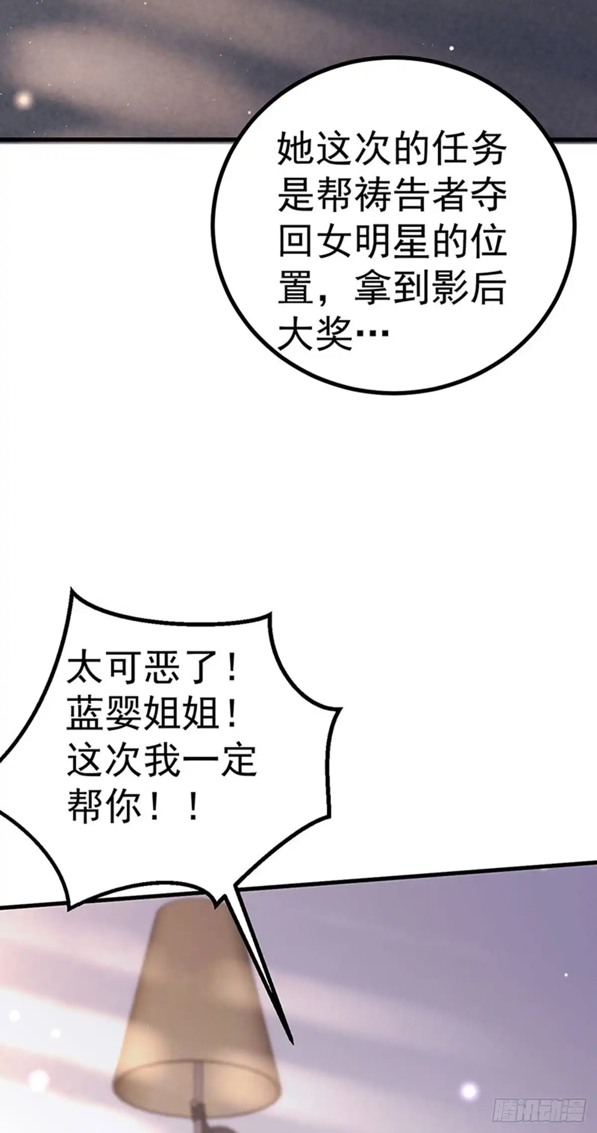 《虐渣的一百种方式》第75话 龙彦救星大改造 第34页