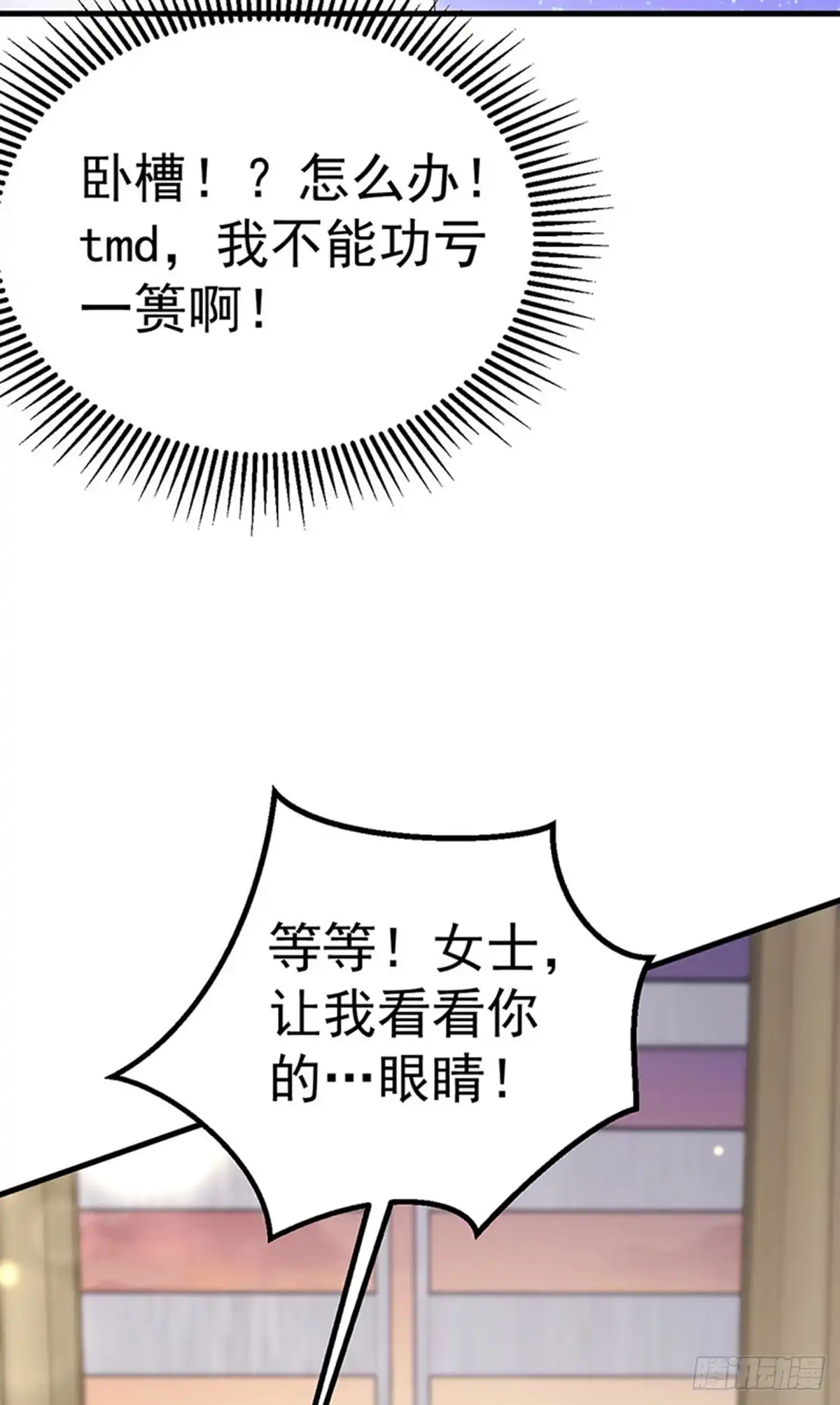 《虐渣的一百种方式》第75话 龙彦救星大改造 第20页