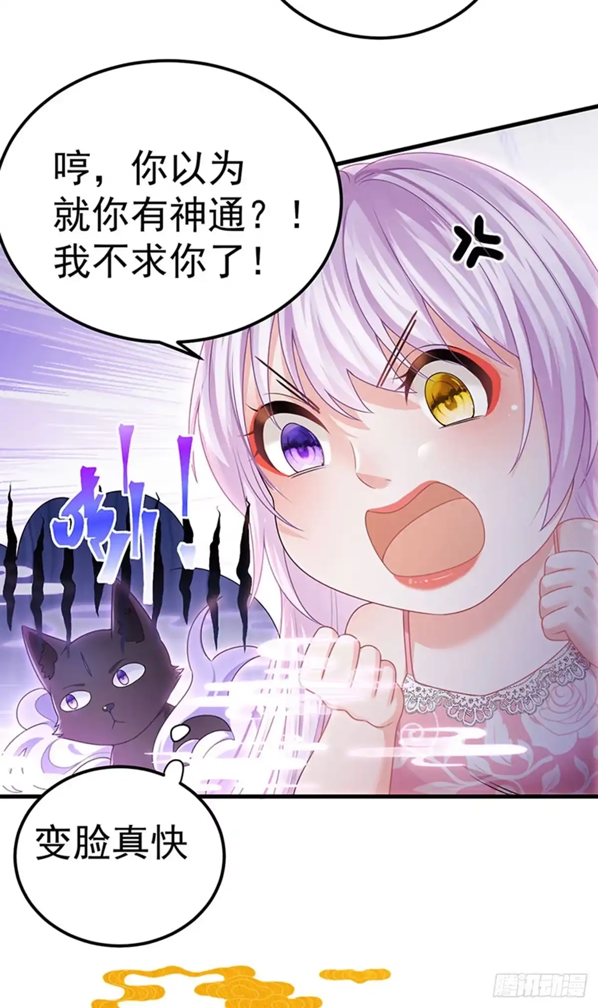 《虐渣的一百种方式》第75话 龙彦救星大改造 第6页