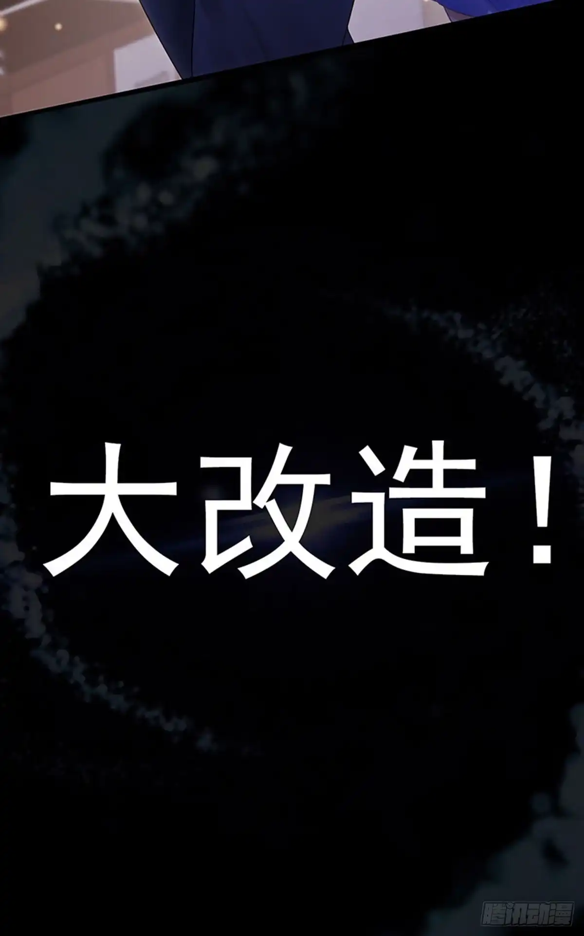 《虐渣的一百种方式》第75话 龙彦救星大改造 第43页
