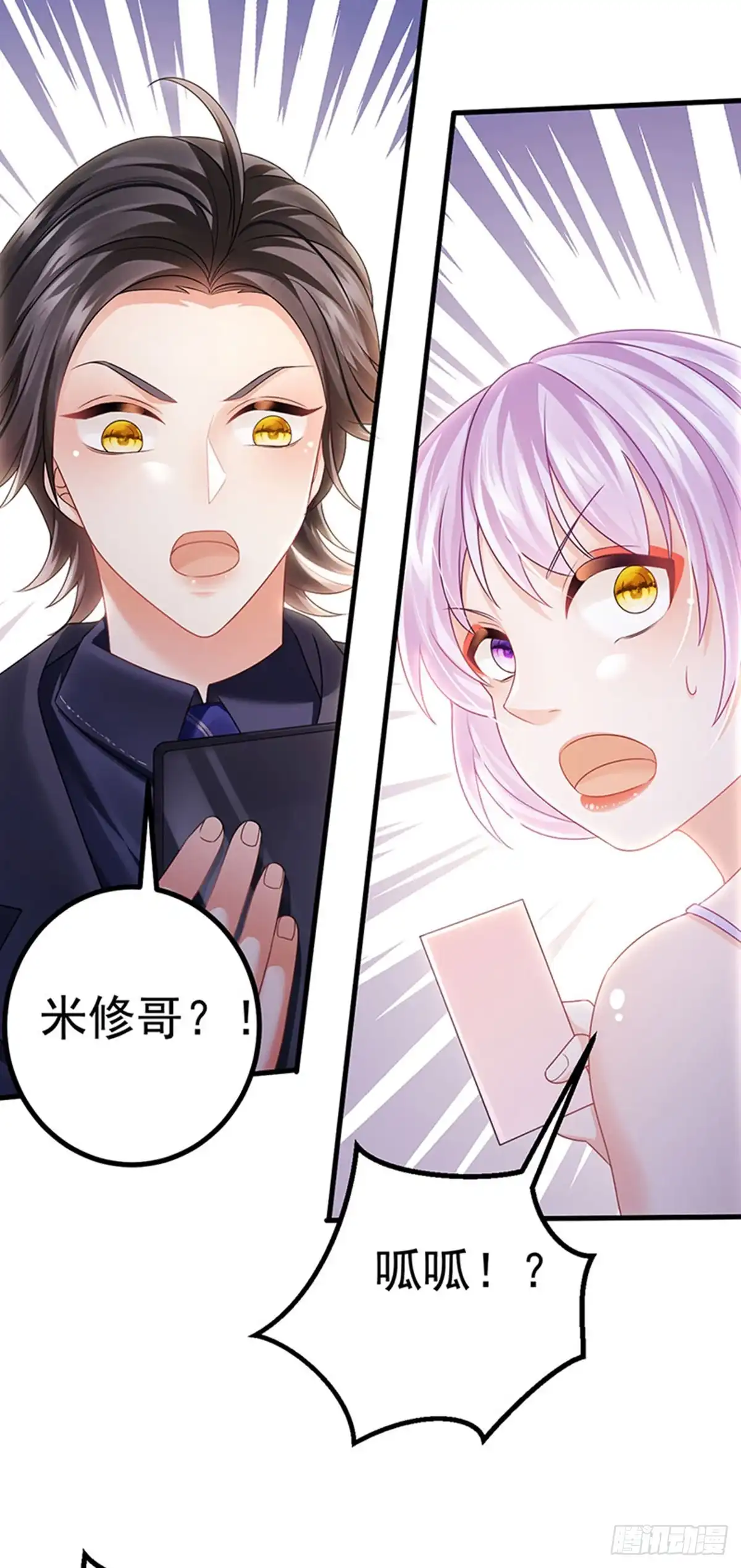 《虐渣的一百种方式》第75话 龙彦救星大改造 第27页